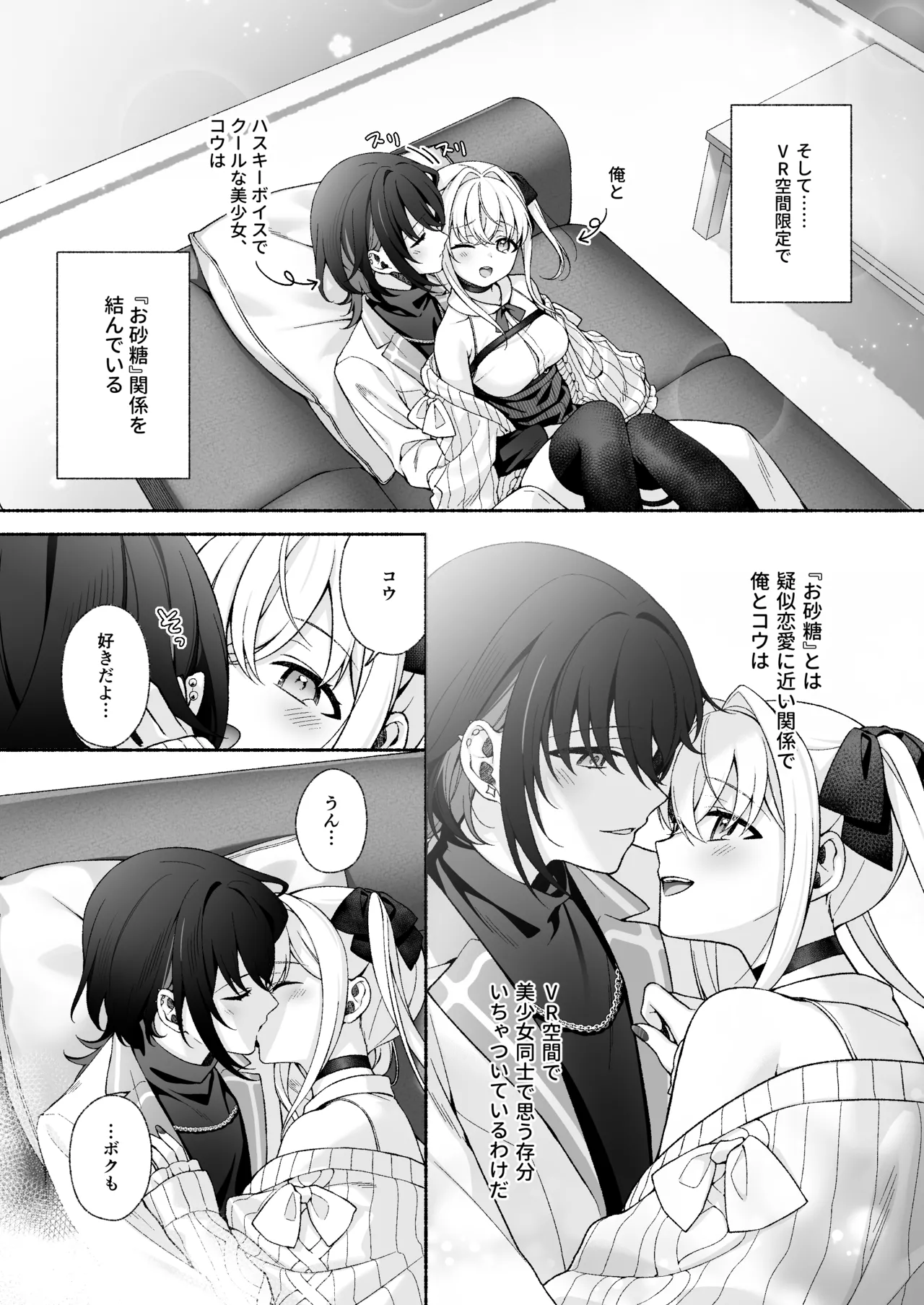 VR no Hazu datta!! page 3 full