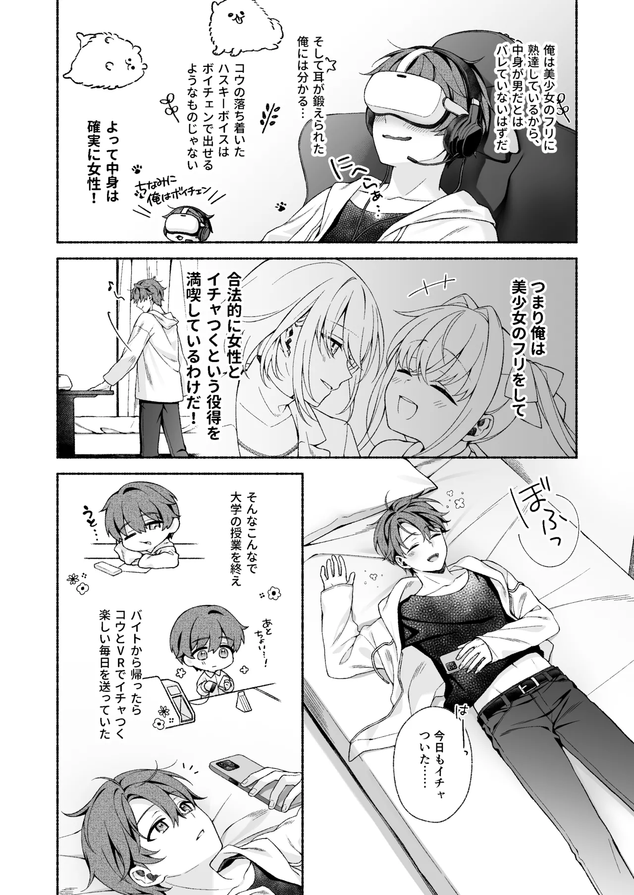 VR no Hazu datta!! page 4 full