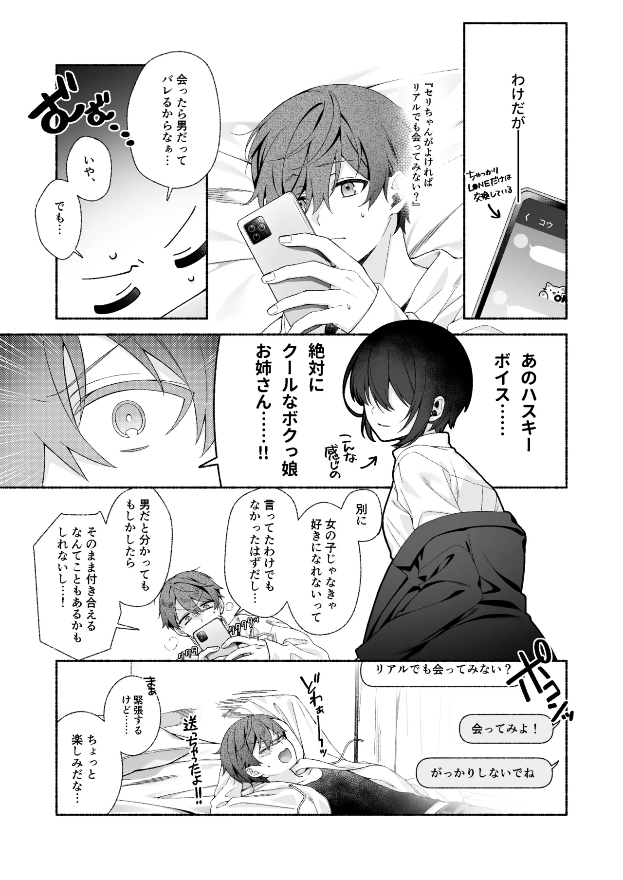 VR no Hazu datta!! page 5 full