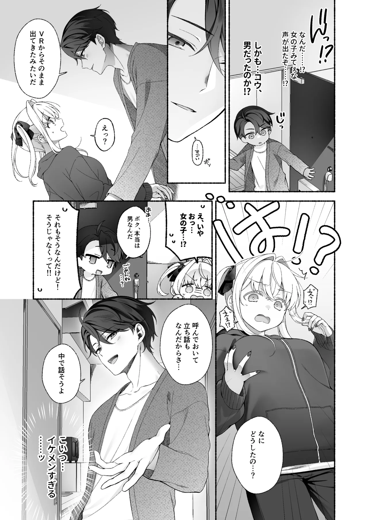 VR no Hazu datta!! page 8 full