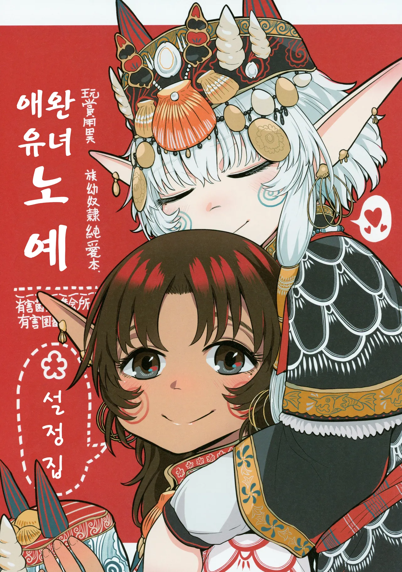 Aigan Youdo Shuui Shuu | Игрушечная рабыня: Дополнительный сборник глава 1 page 1 full