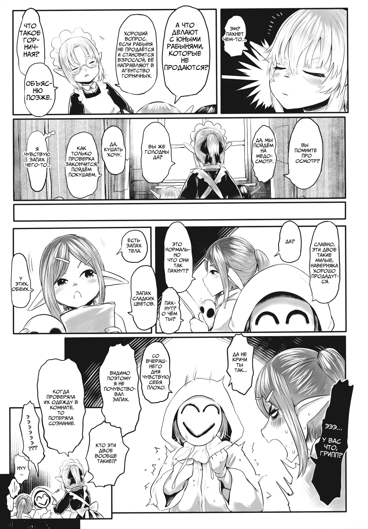 Aigan Youdo Shuui Shuu | Игрушечная рабыня: Дополнительный сборник глава 1 page 6 full