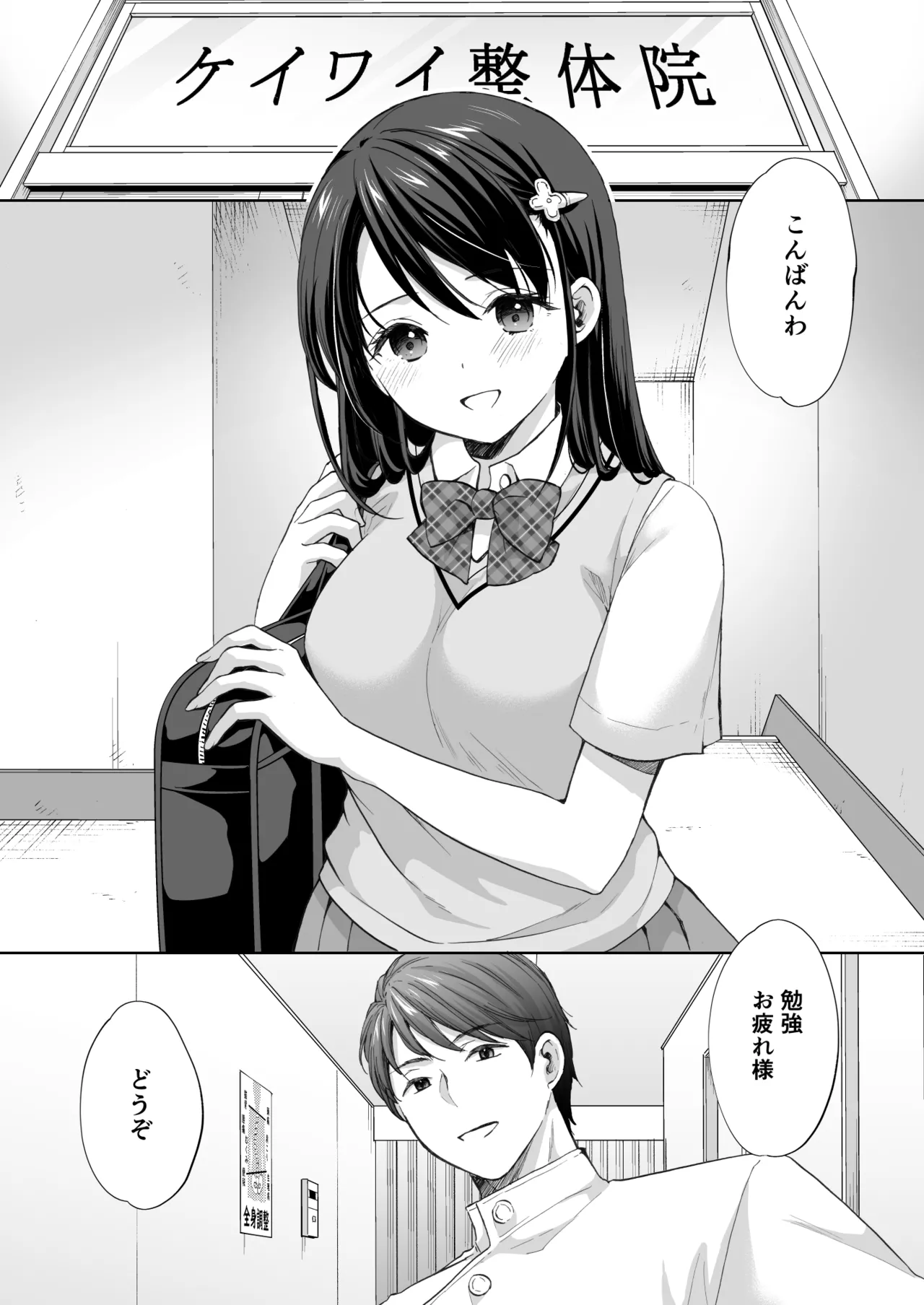 Juku no Ue no Massage-ya-san -Kyuuin Renzoku Zetsuchou Hen- page 5 full