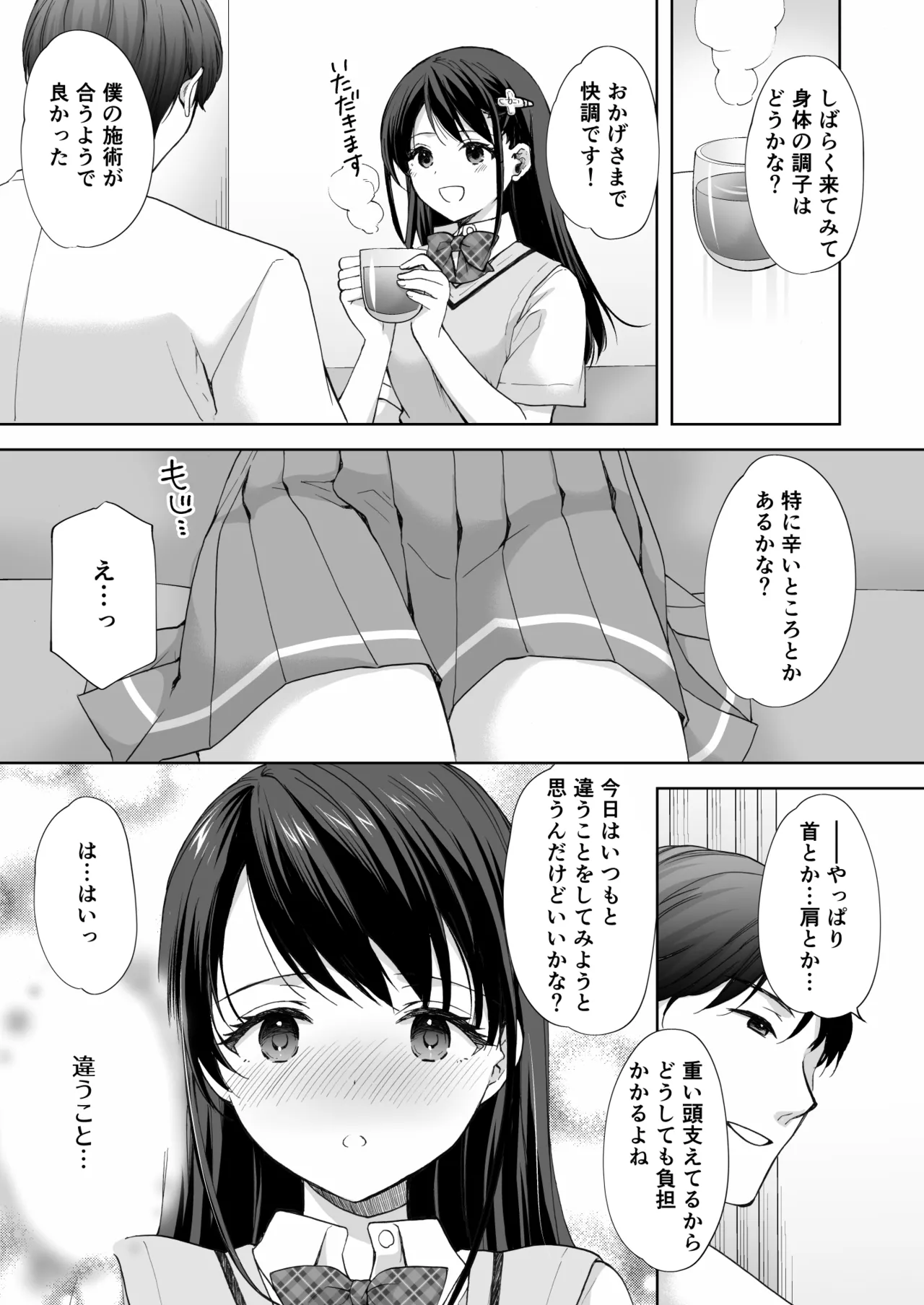 Juku no Ue no Massage-ya-san -Kyuuin Renzoku Zetsuchou Hen- page 6 full