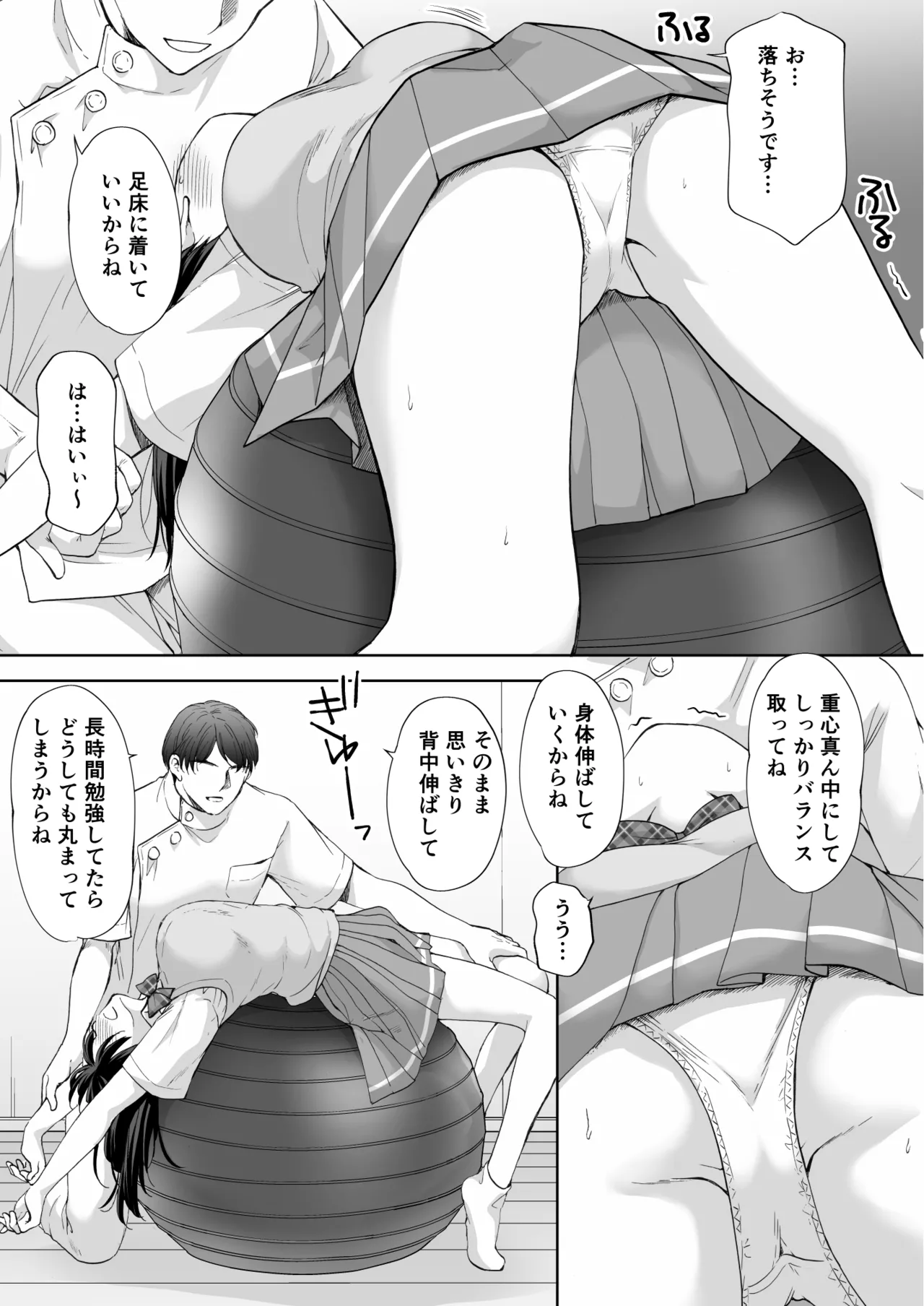 Juku no Ue no Massage-ya-san -Kyuuin Renzoku Zetsuchou Hen- page 8 full