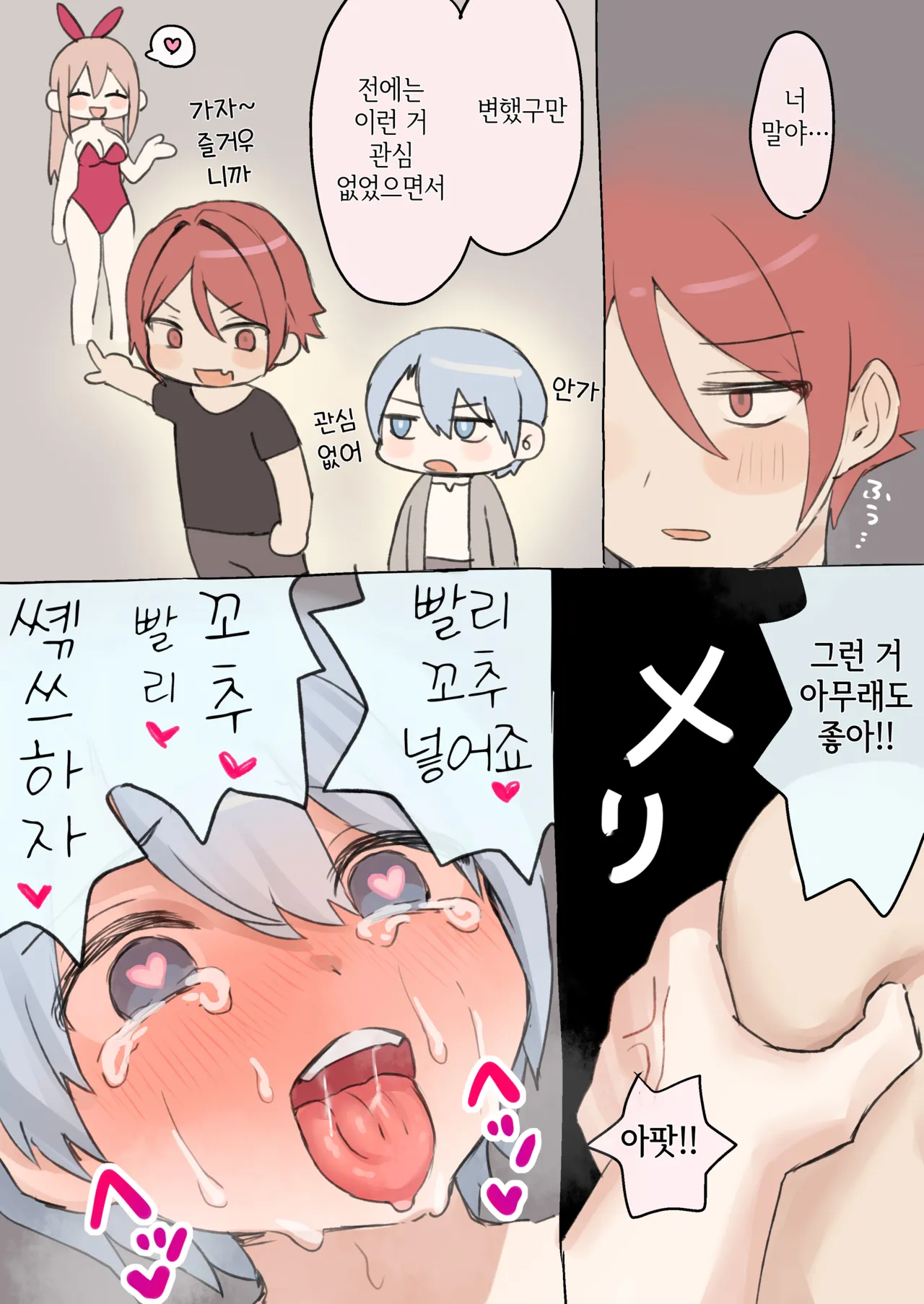 Tasuke ga Maniawanakatta Boukensha-tachi | 구조가 늦어버린 모험가들 page 10 full