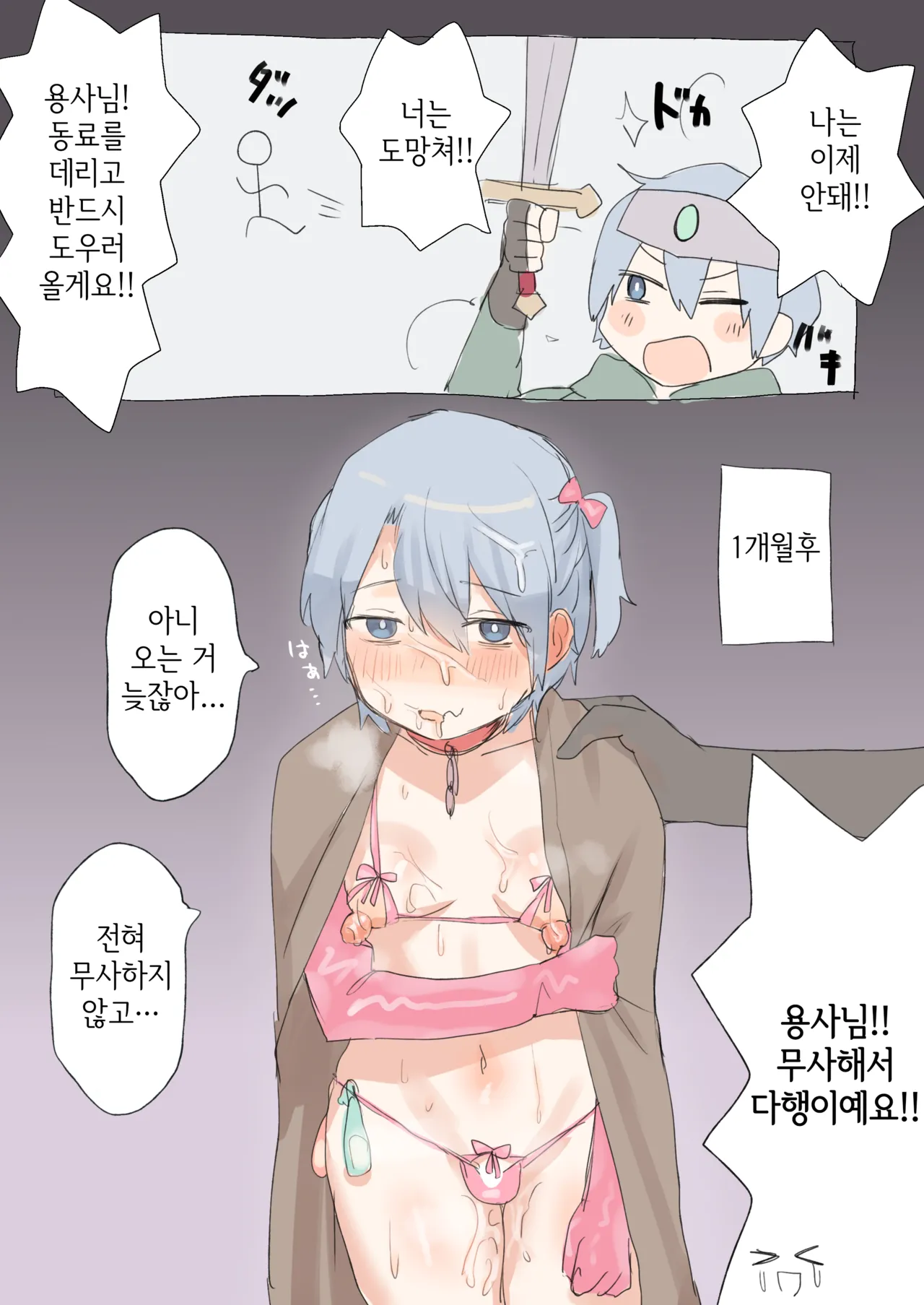Tasuke ga Maniawanakatta Boukensha-tachi | 구조가 늦어버린 모험가들 page 3 full