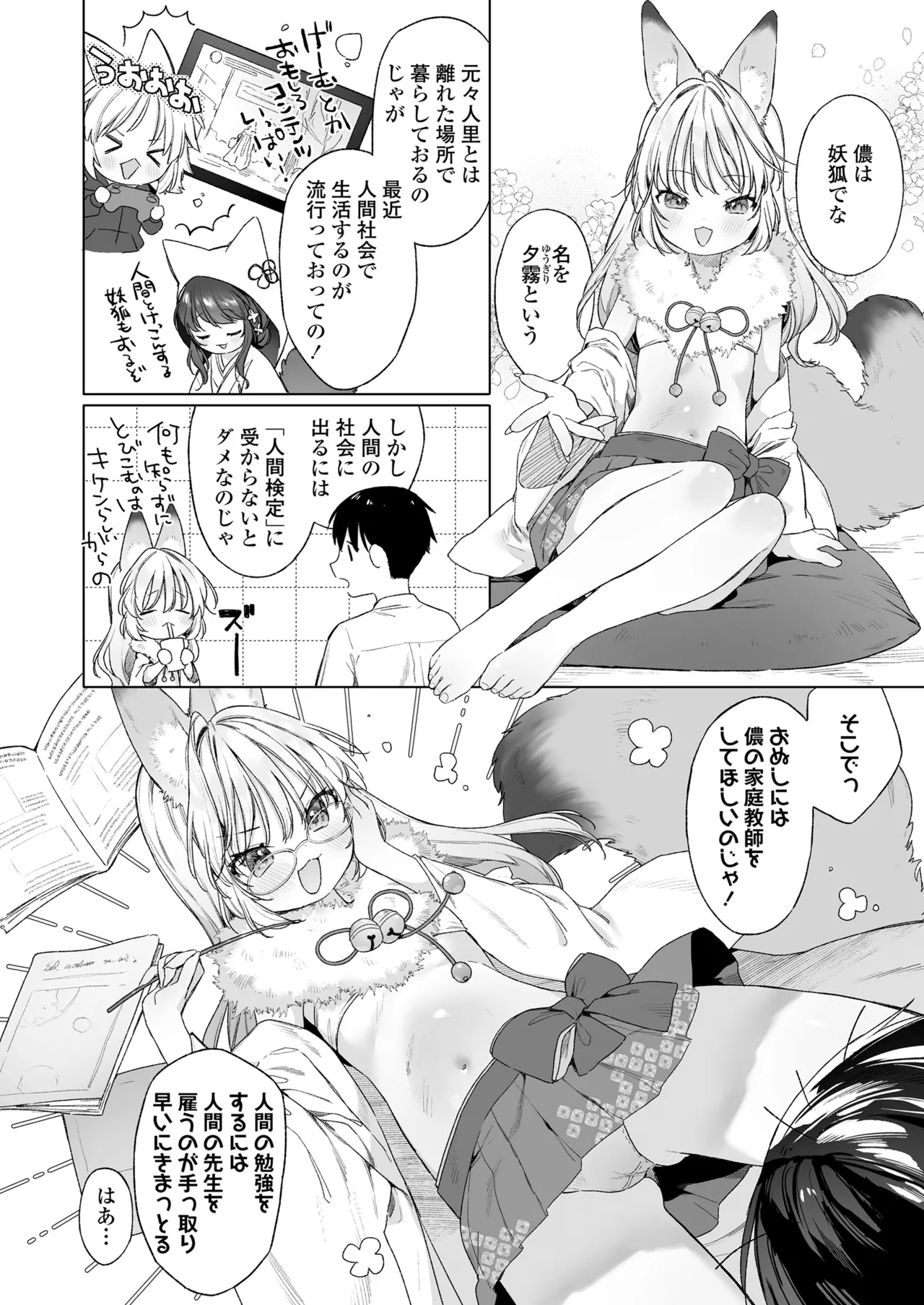 Towako Oboro Emaki 17 page 6 full