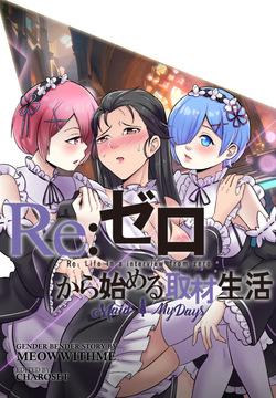 [MeowWithMe] Re:Zero Maid My Days [Ongoing]
