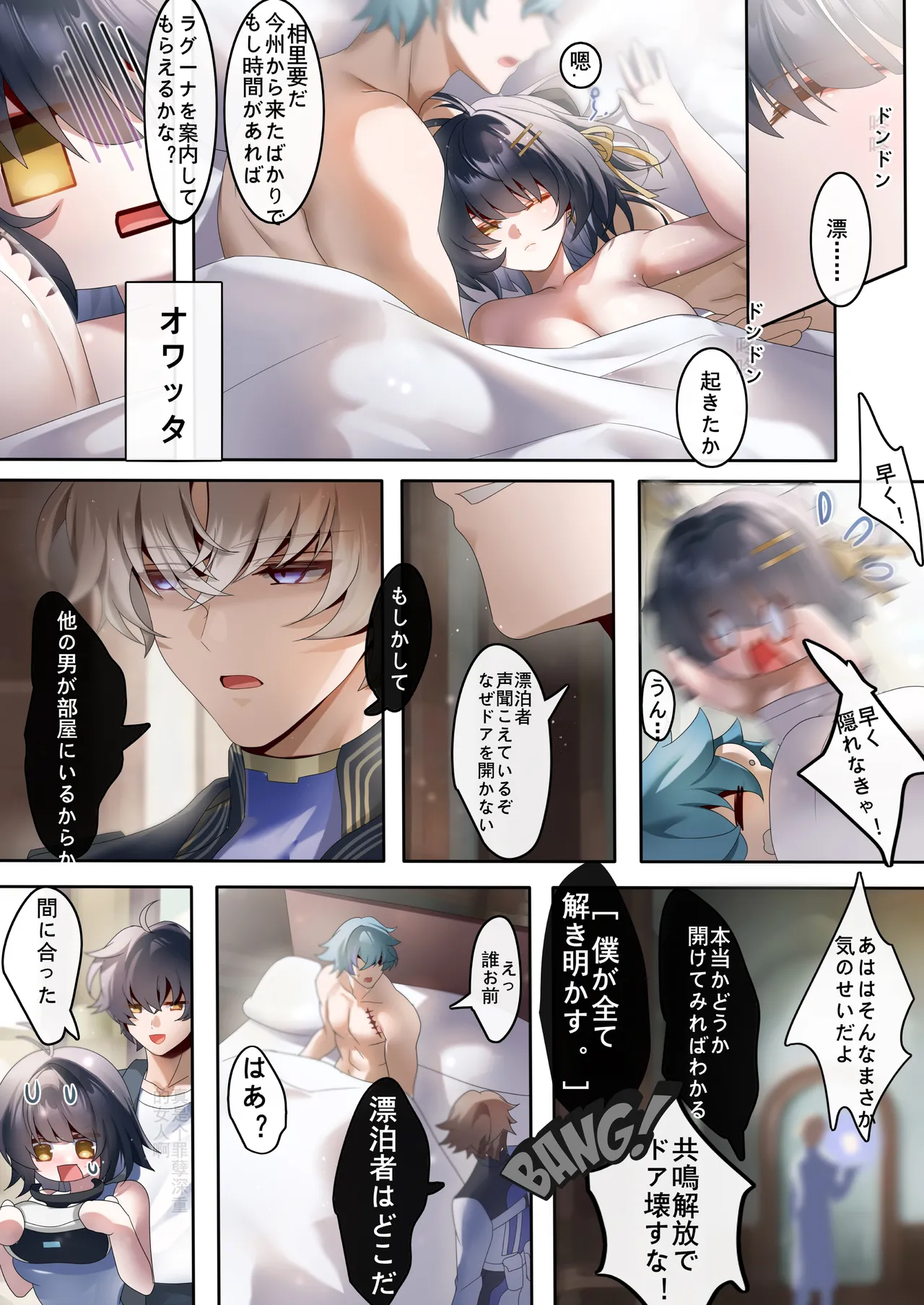 RoverXBrant page 10 full