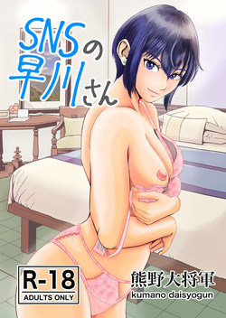 SNS no Hayakawa-san