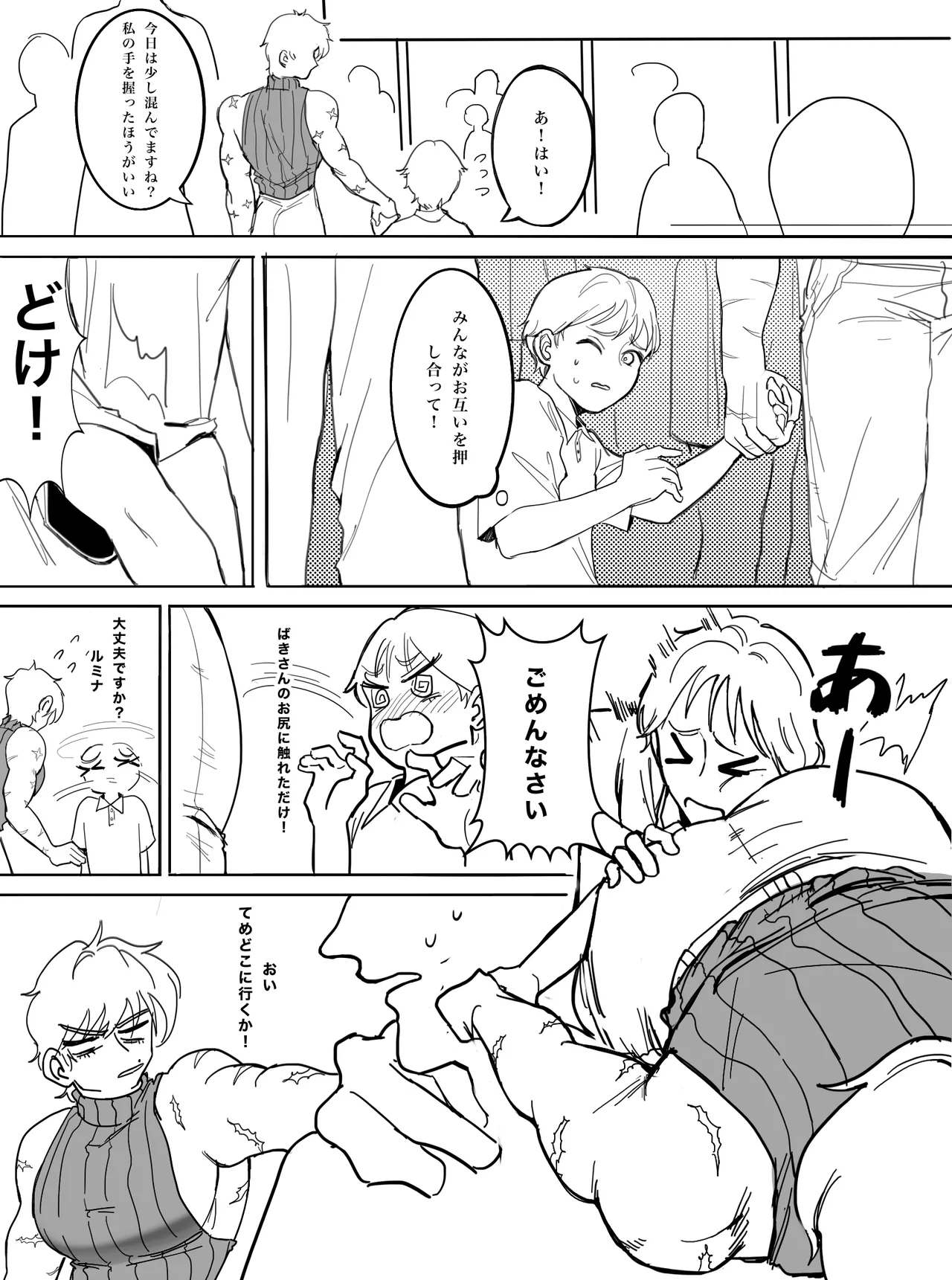 I like the strongest boy in the world page 5 full