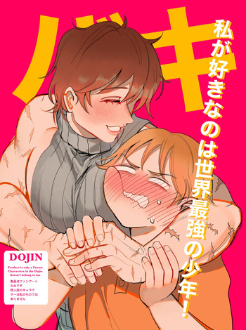 I like the strongest boy in the world cover