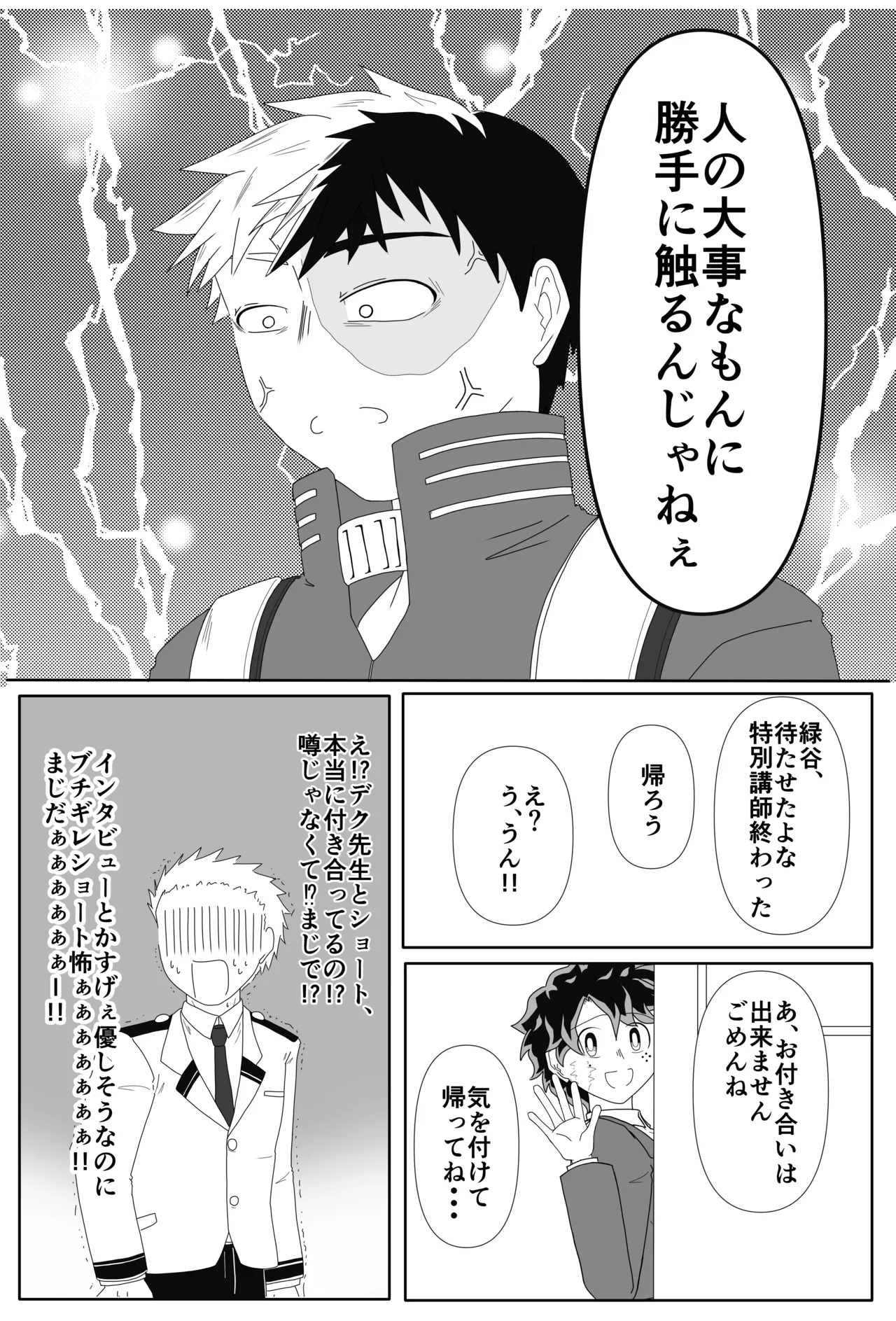 Ore no Hero wa Watasanee!! page 6 full