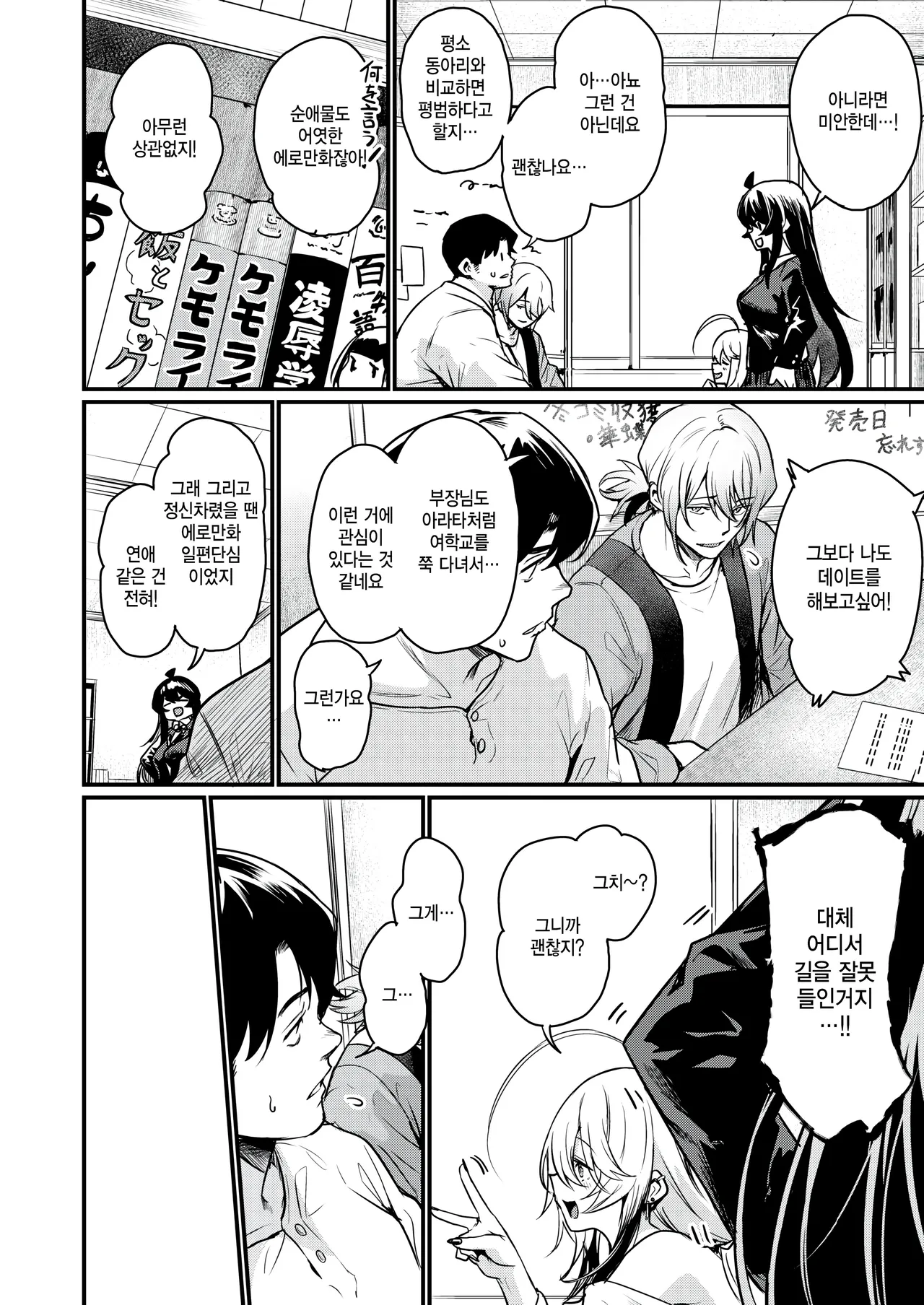 Ero manken no nichijou page 2 full