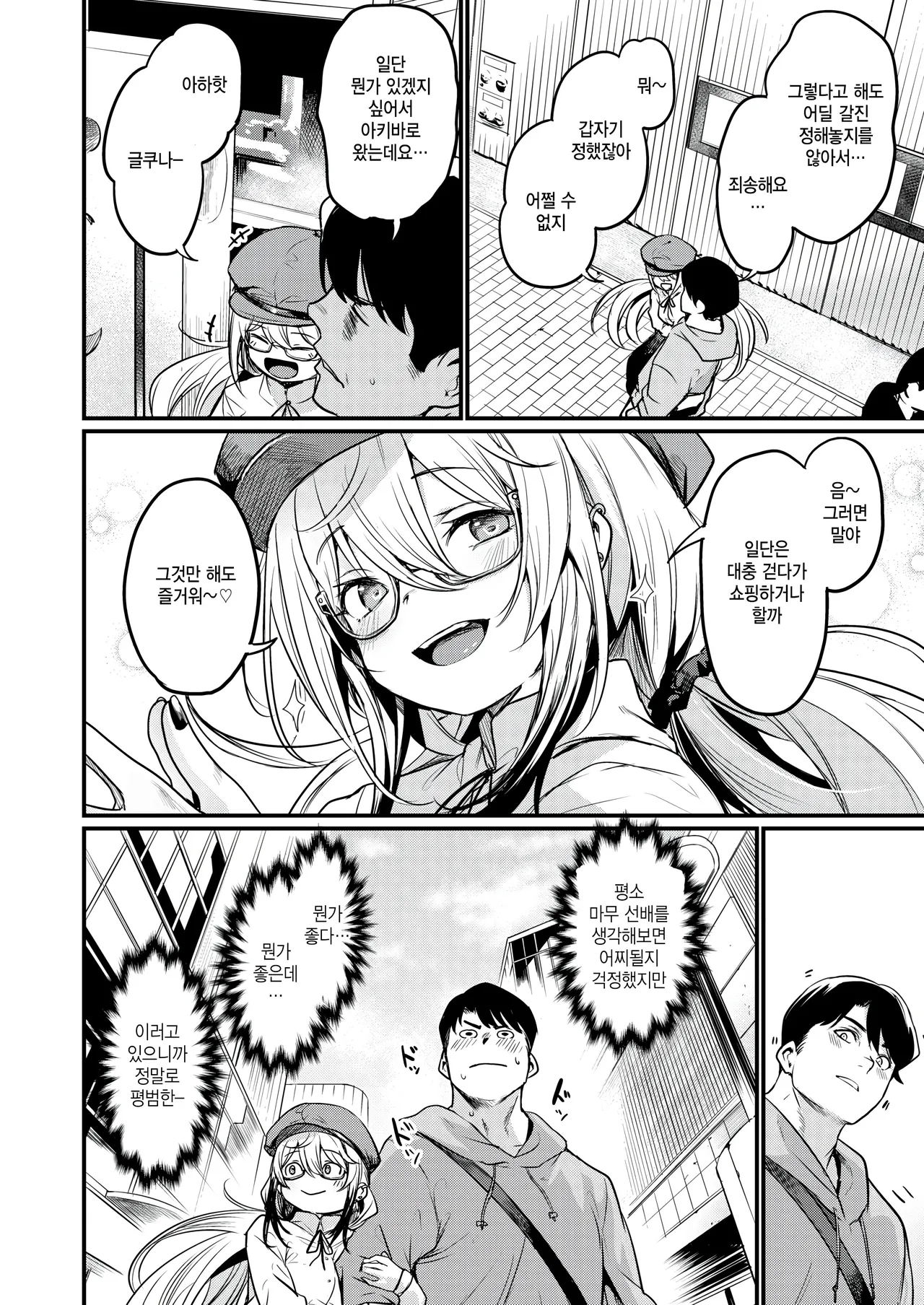 Ero manken no nichijou page 4 full