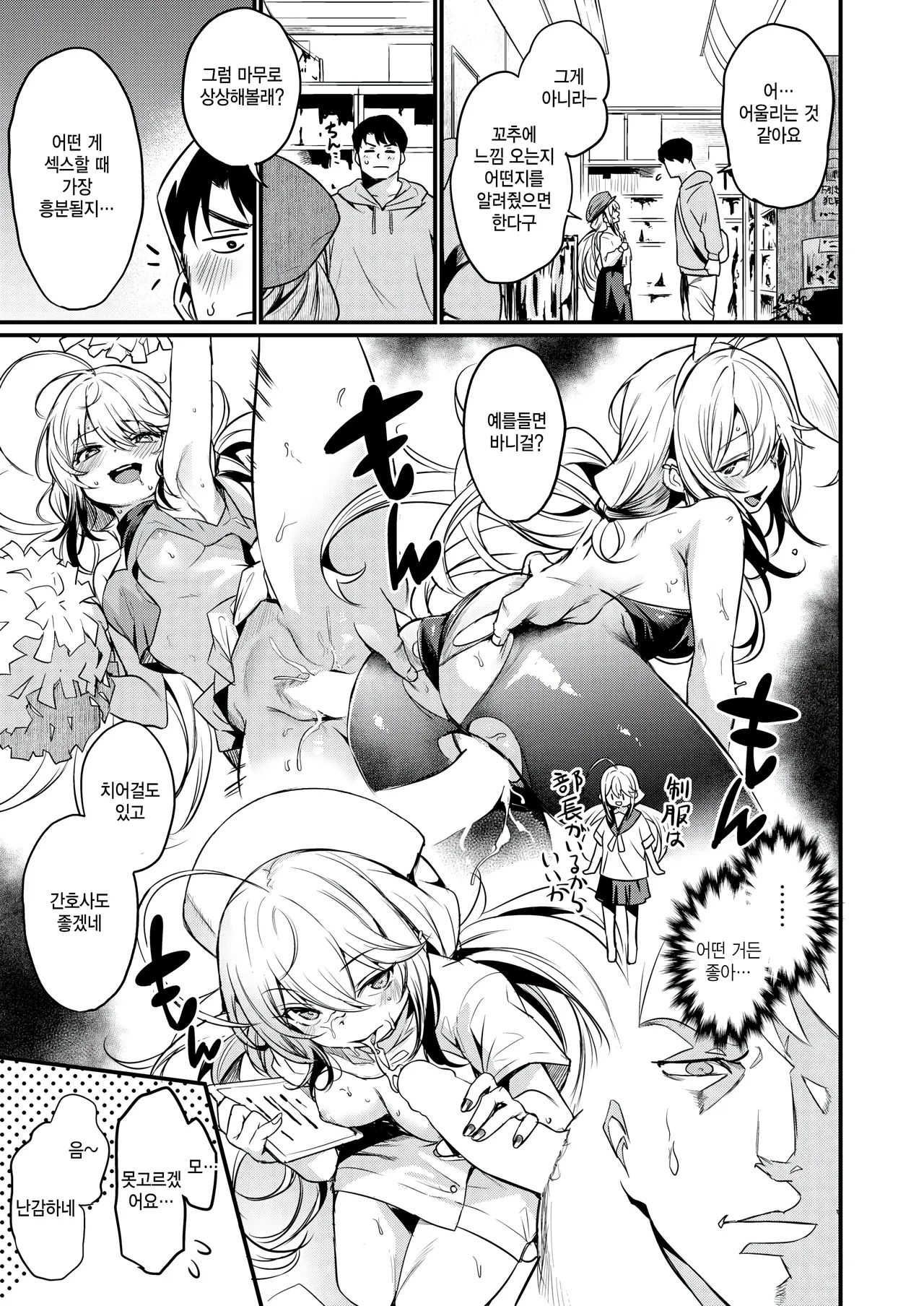 Ero manken no nichijou page 7 full
