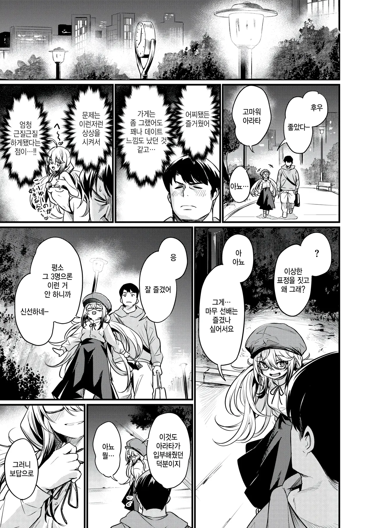 Ero manken no nichijou page 9 full