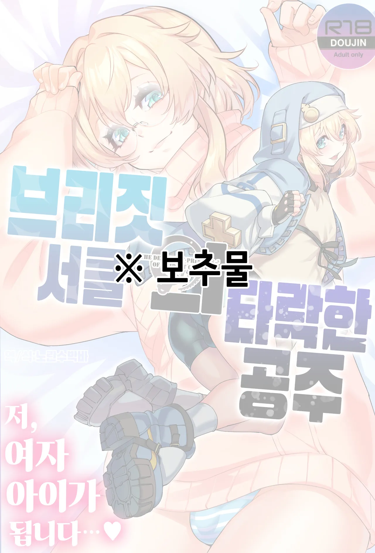 Buri sai no Ochi Hime | 브리짓 서클의 타락한 공주 + etc page 1 full
