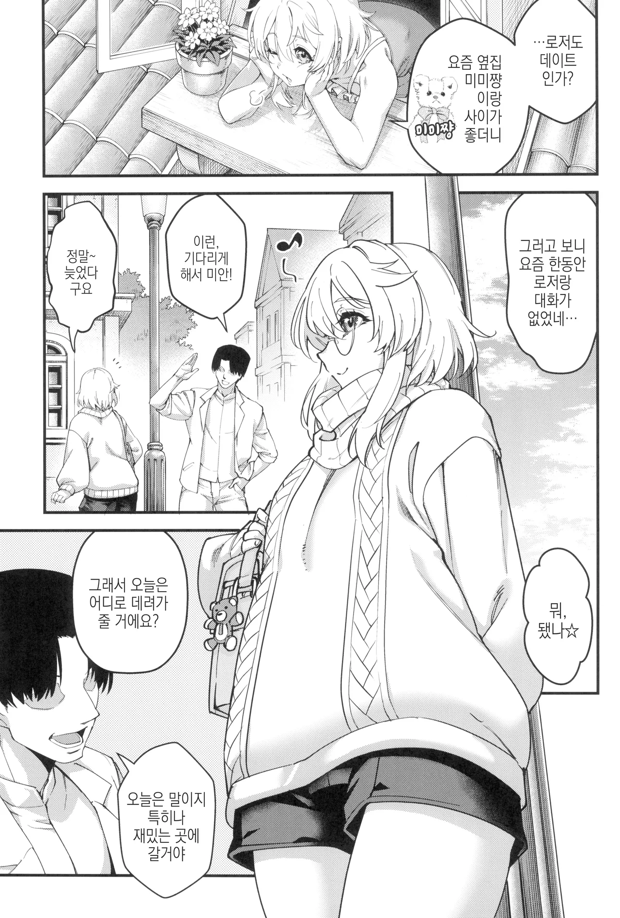 Buri sai no Ochi Hime | 브리짓 서클의 타락한 공주 + etc page 10 full