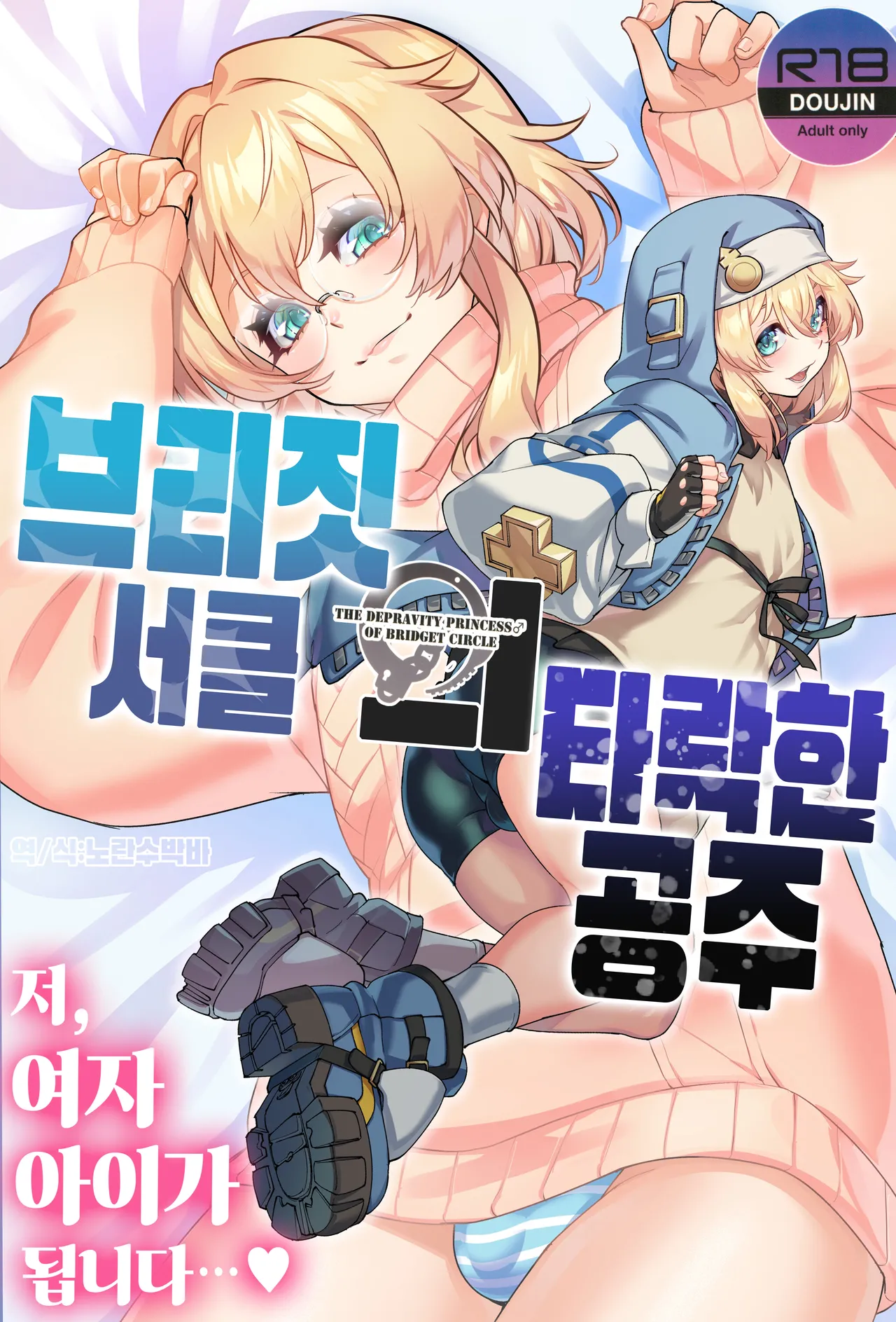 Buri sai no Ochi Hime | 브리짓 서클의 타락한 공주 + etc page 2 full