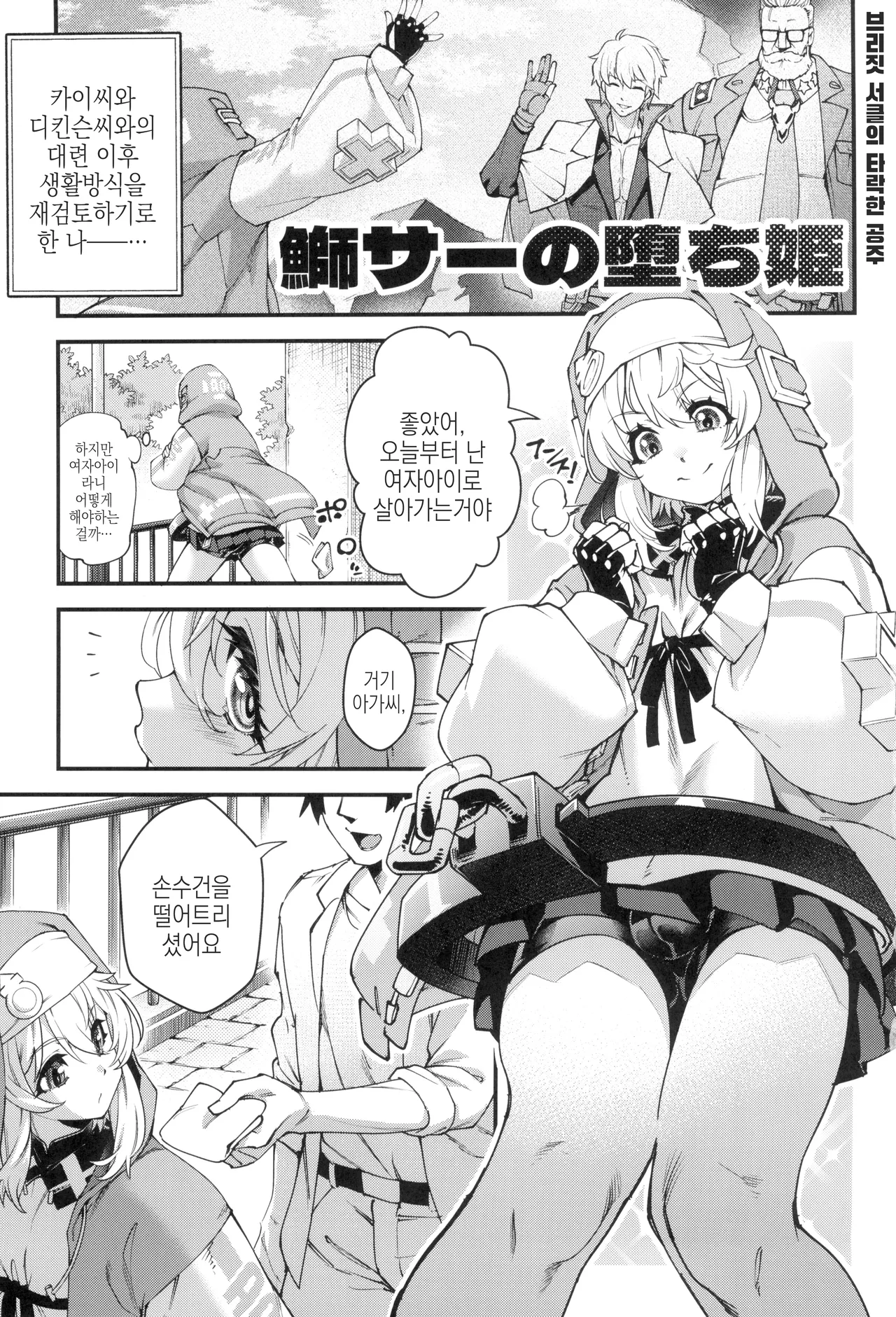 Buri sai no Ochi Hime | 브리짓 서클의 타락한 공주 + etc page 6 full