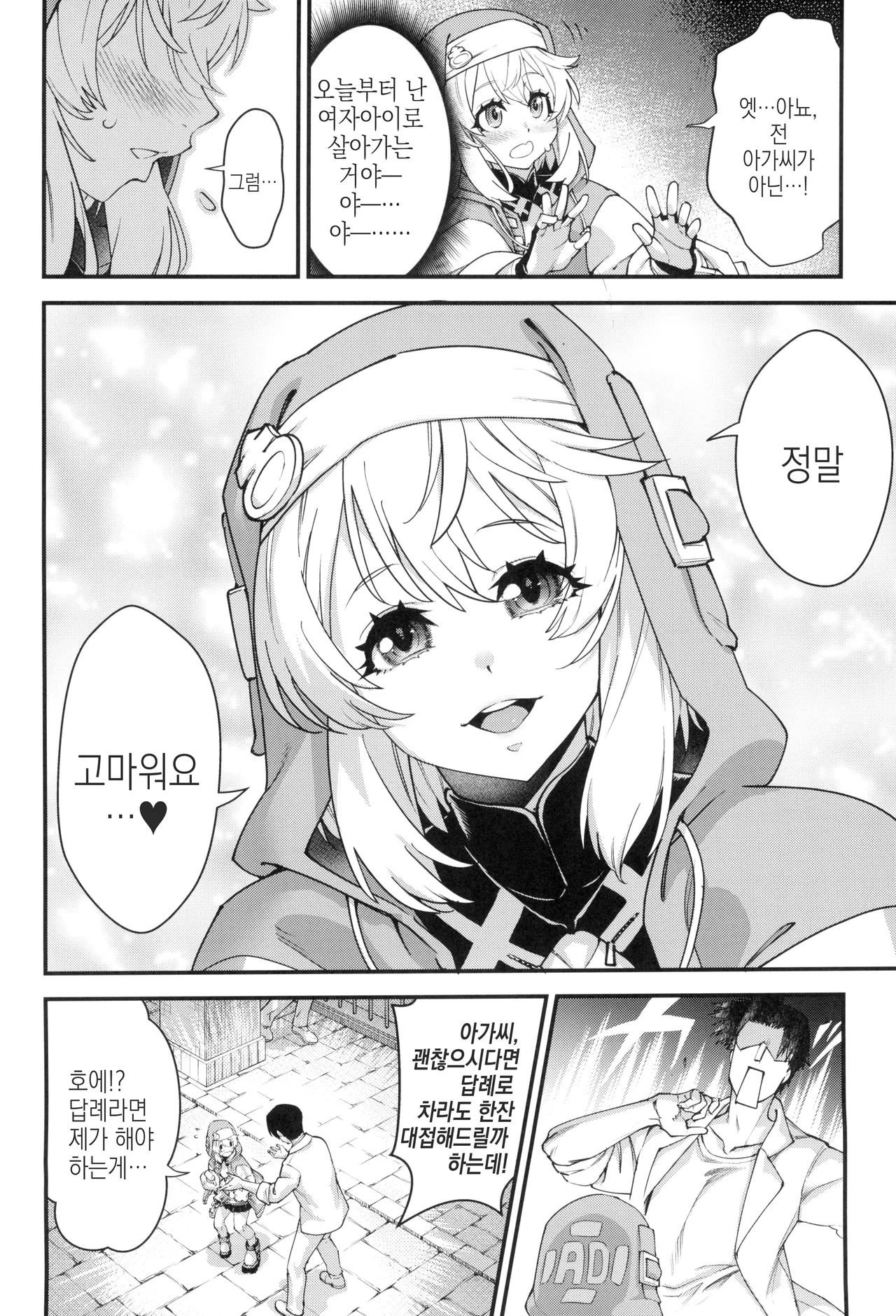 Buri sai no Ochi Hime | 브리짓 서클의 타락한 공주 + etc page 7 full