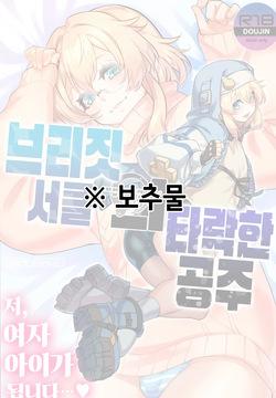 (C102) [Tamago no Kara (Shiroo)] Buri sai no Ochi Hime | 브리짓 서클의 타락한 공주 + etc (Buri sai no Ochi Hime) (Guilty Gear) [Korean]