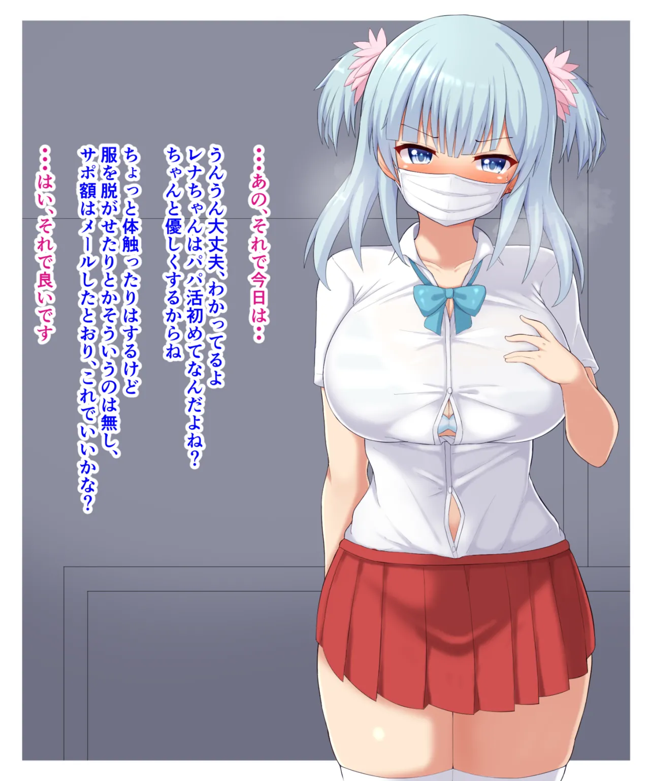 Rena chan, hajimete no papakatsu page 5 full