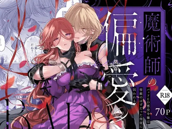 Majutsushi no Henai 2 - BADRōte - | A Mage's Affection 2 ~BAD Route~ cover