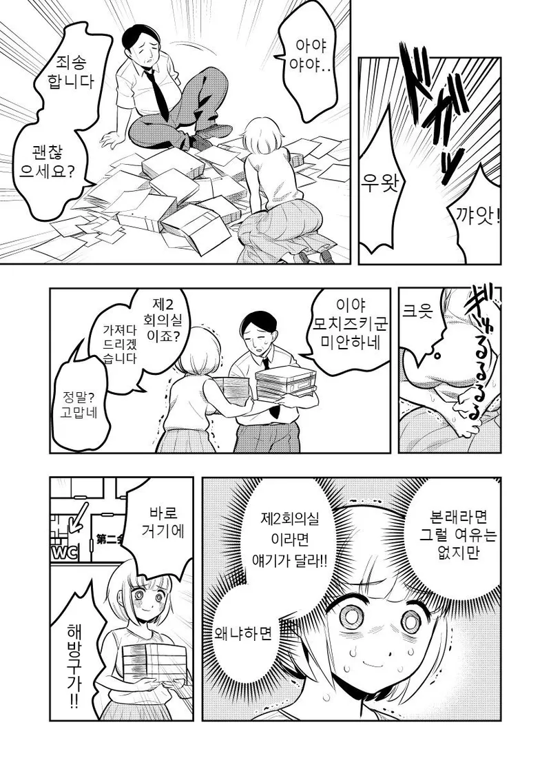 Doka●● Daisuki Mochizuki-san | 폭변 너무 좋아 모치즈키 양 page 10 full
