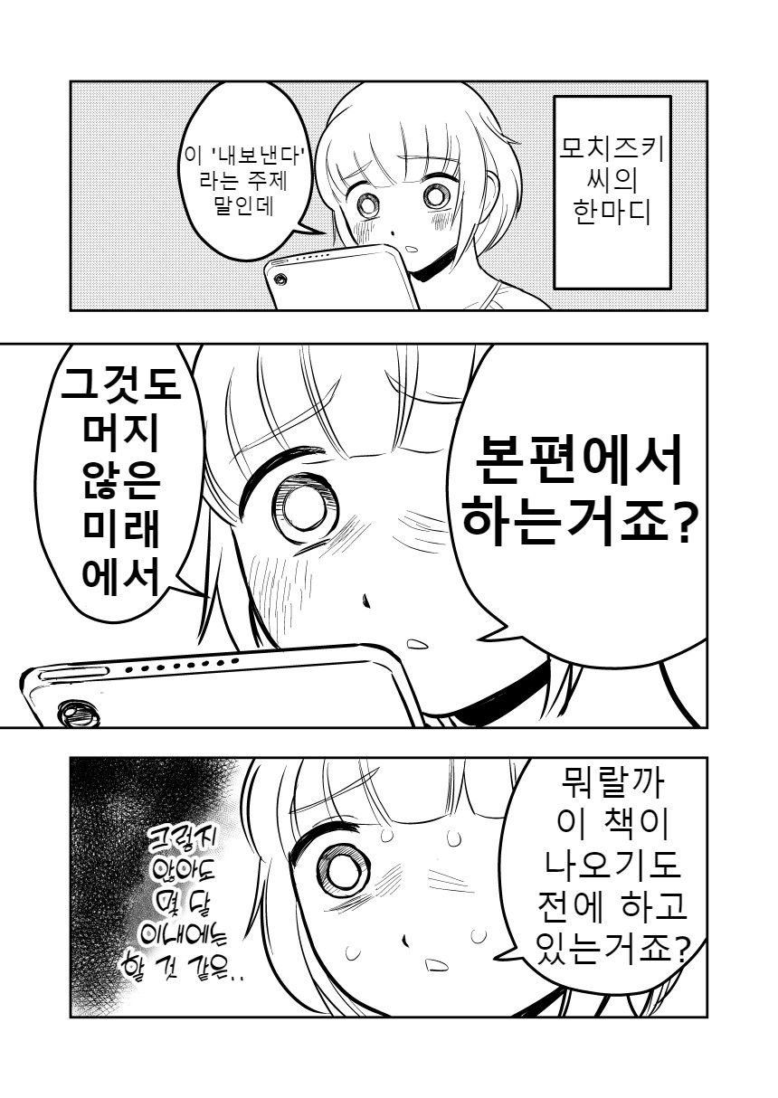 Doka●● Daisuki Mochizuki-san | 폭변 너무 좋아 모치즈키 양 page 2 full