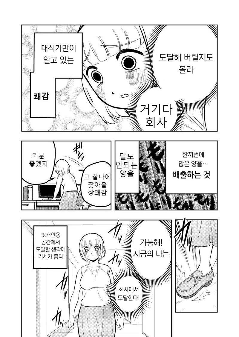 Doka●● Daisuki Mochizuki-san | 폭변 너무 좋아 모치즈키 양 page 9 full