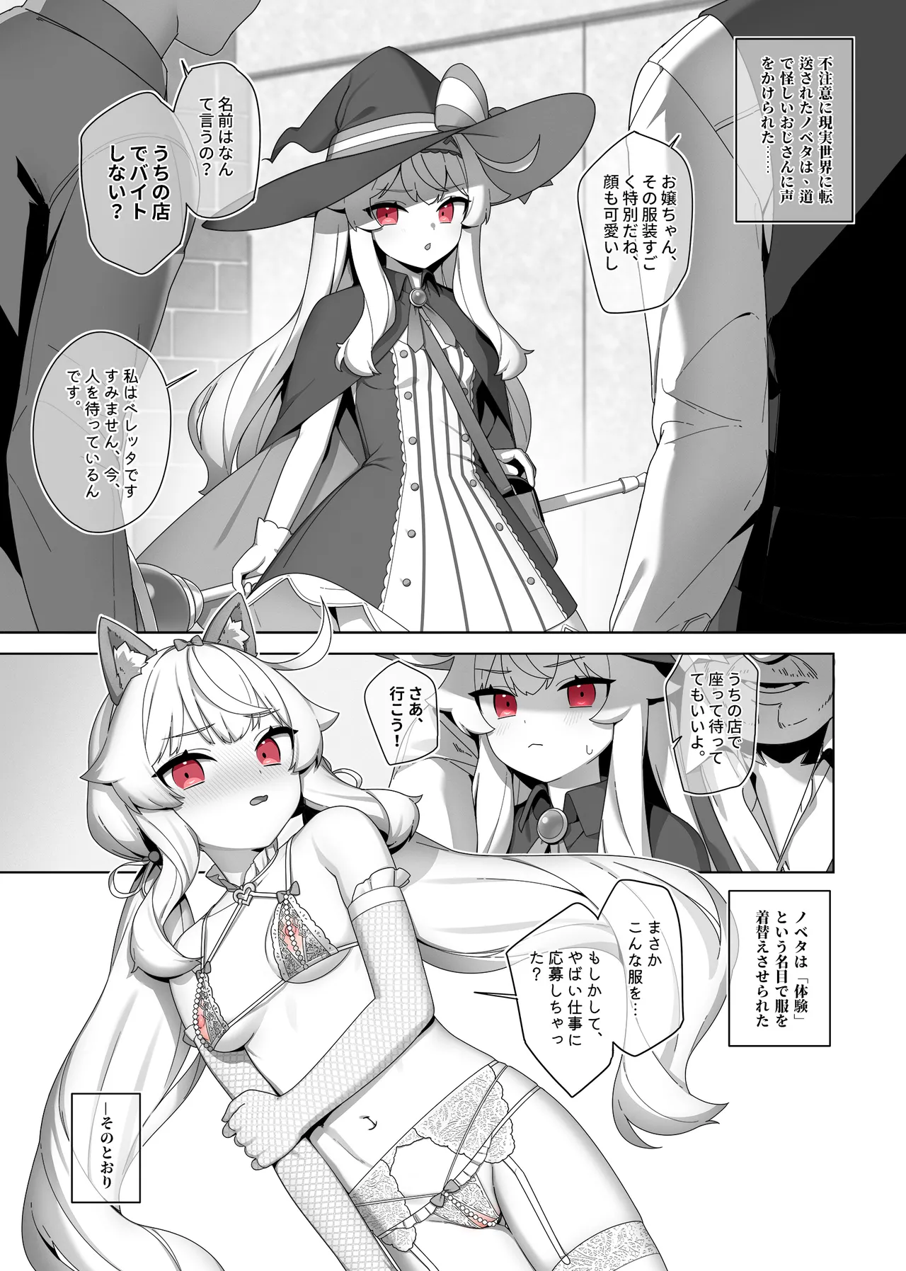 Nobeta alternate world comic Vol.7 - VIP service page 1 full