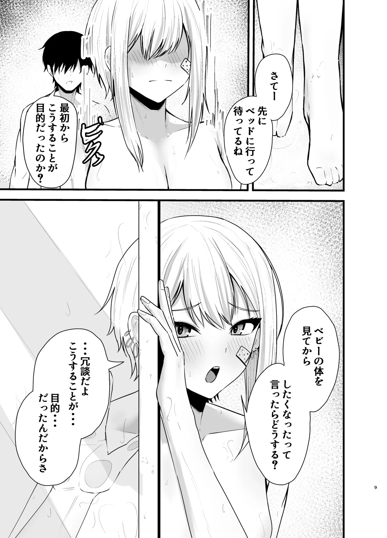 A book about making out with a jealous Maxwell page 8 full