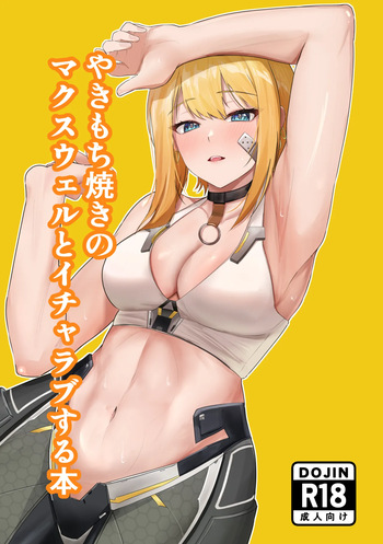 A book about making out with a jealous Maxwell cover
