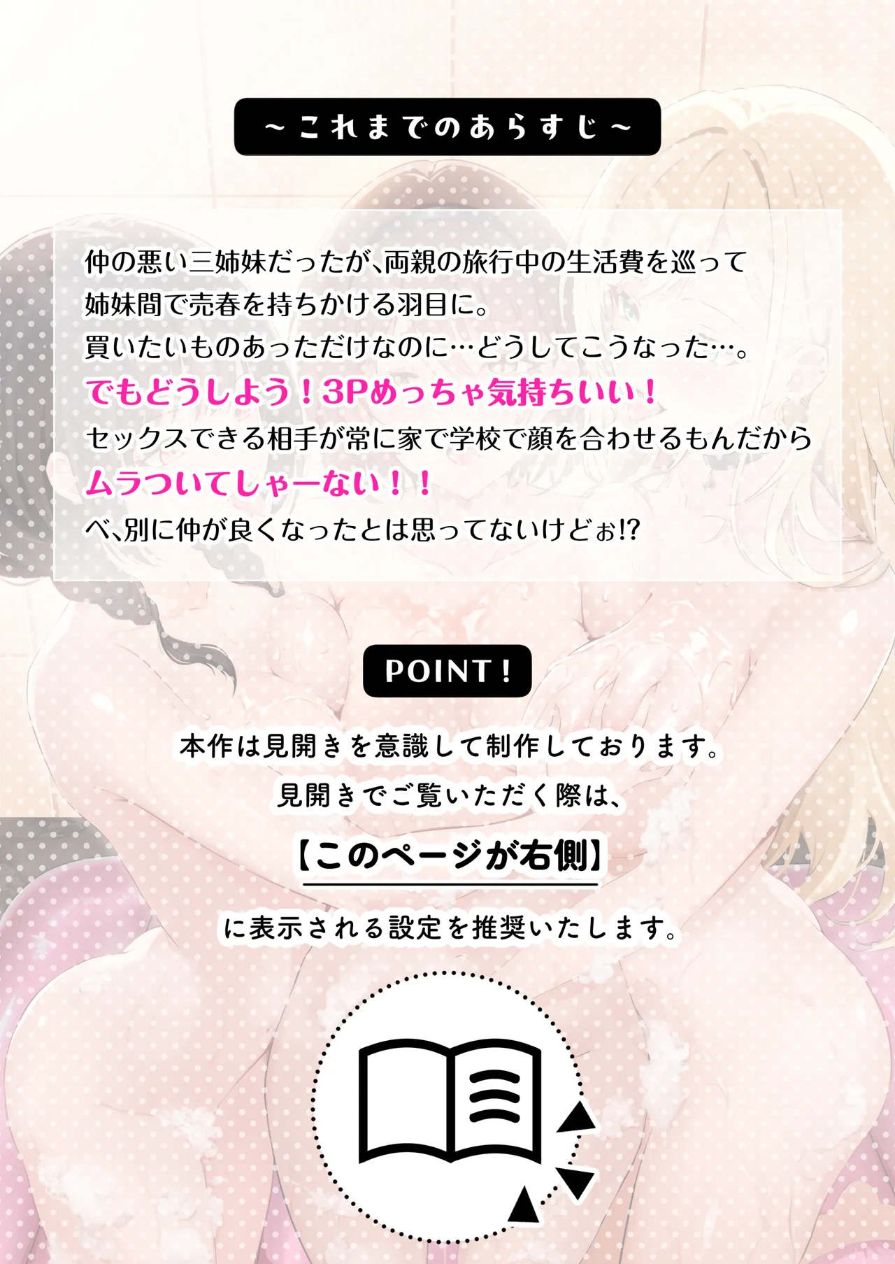 Kateinai Baishun 3 page 2 full