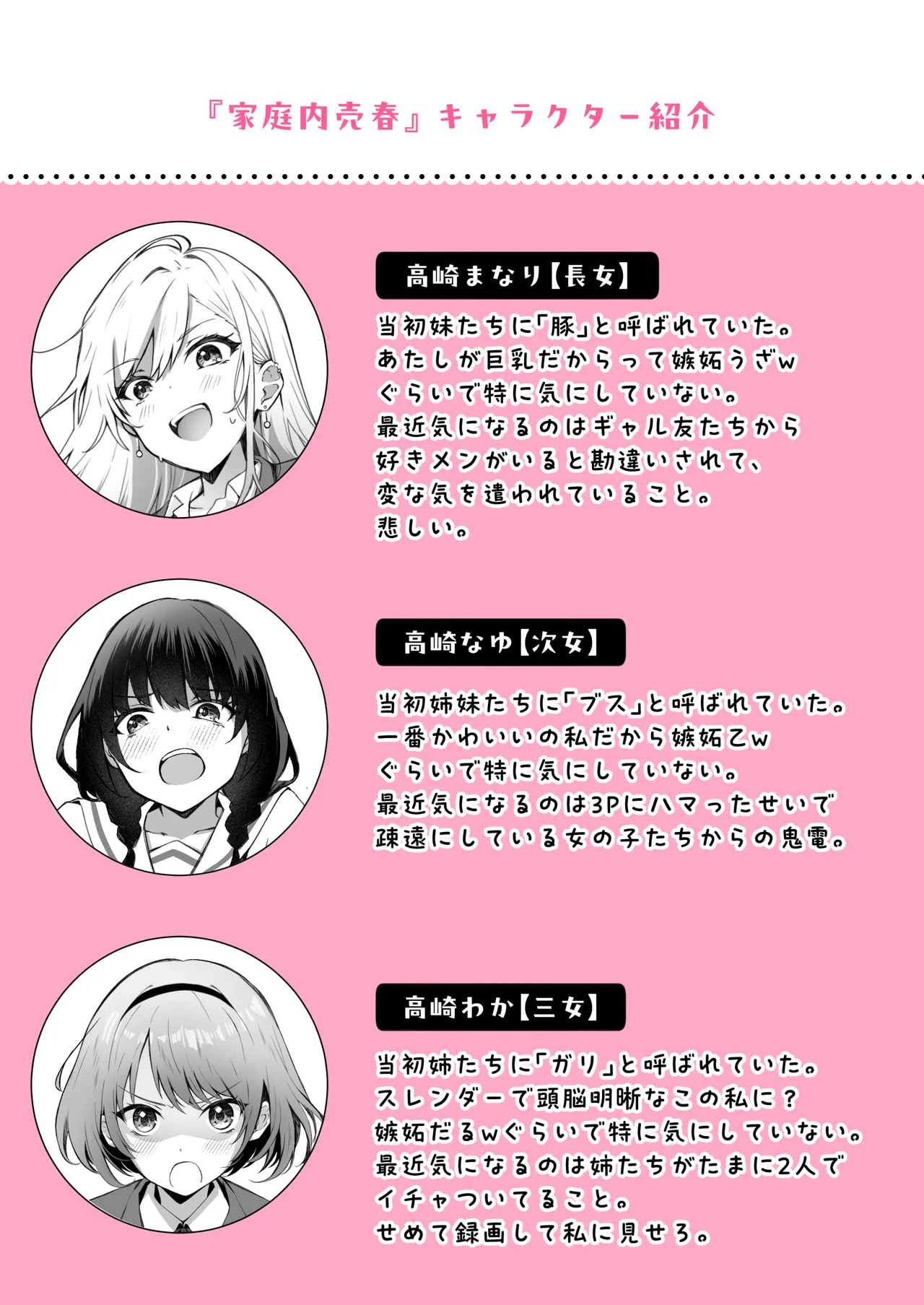 Kateinai Baishun 3 page 3 full