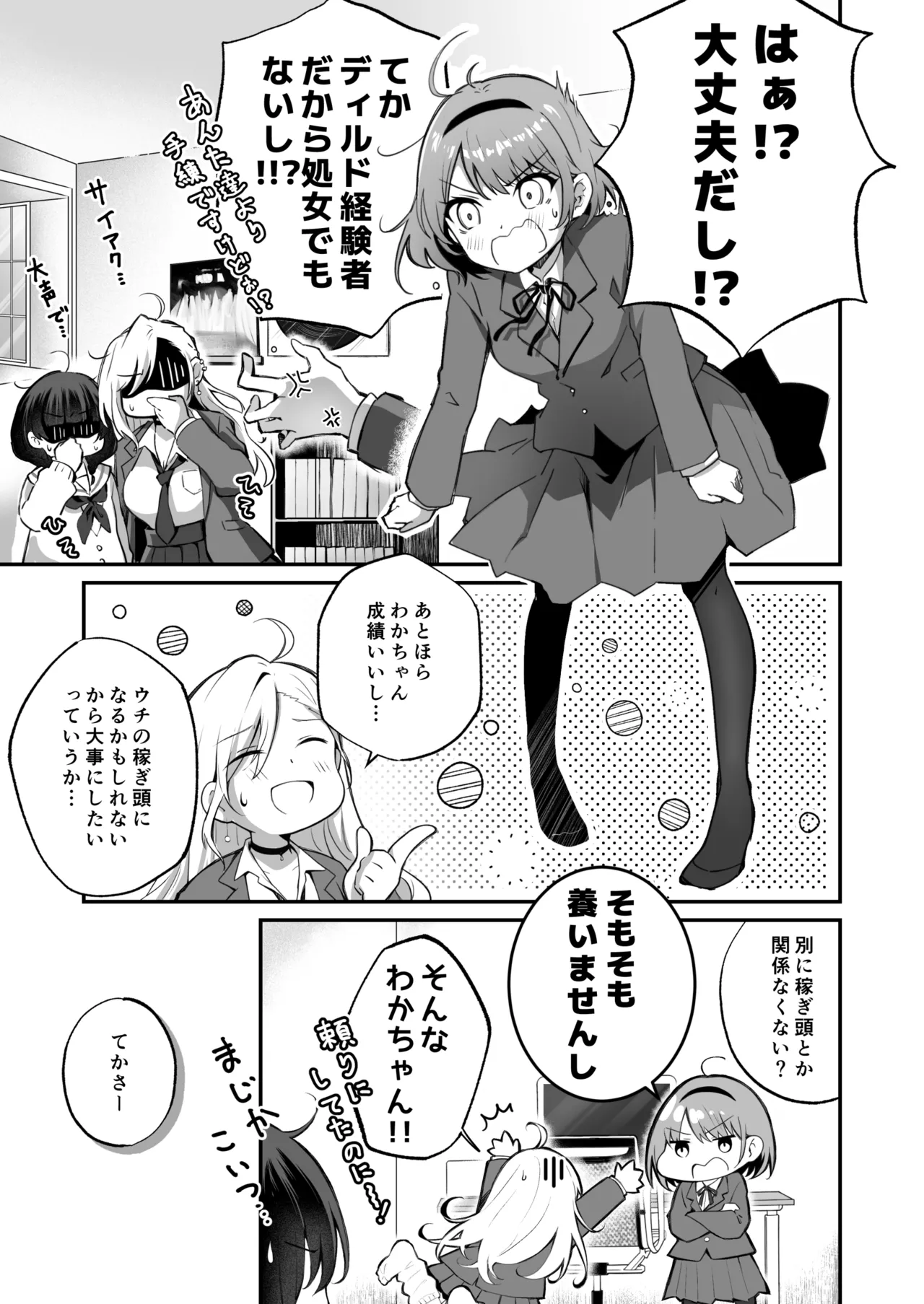 Kateinai Baishun 3 page 5 full