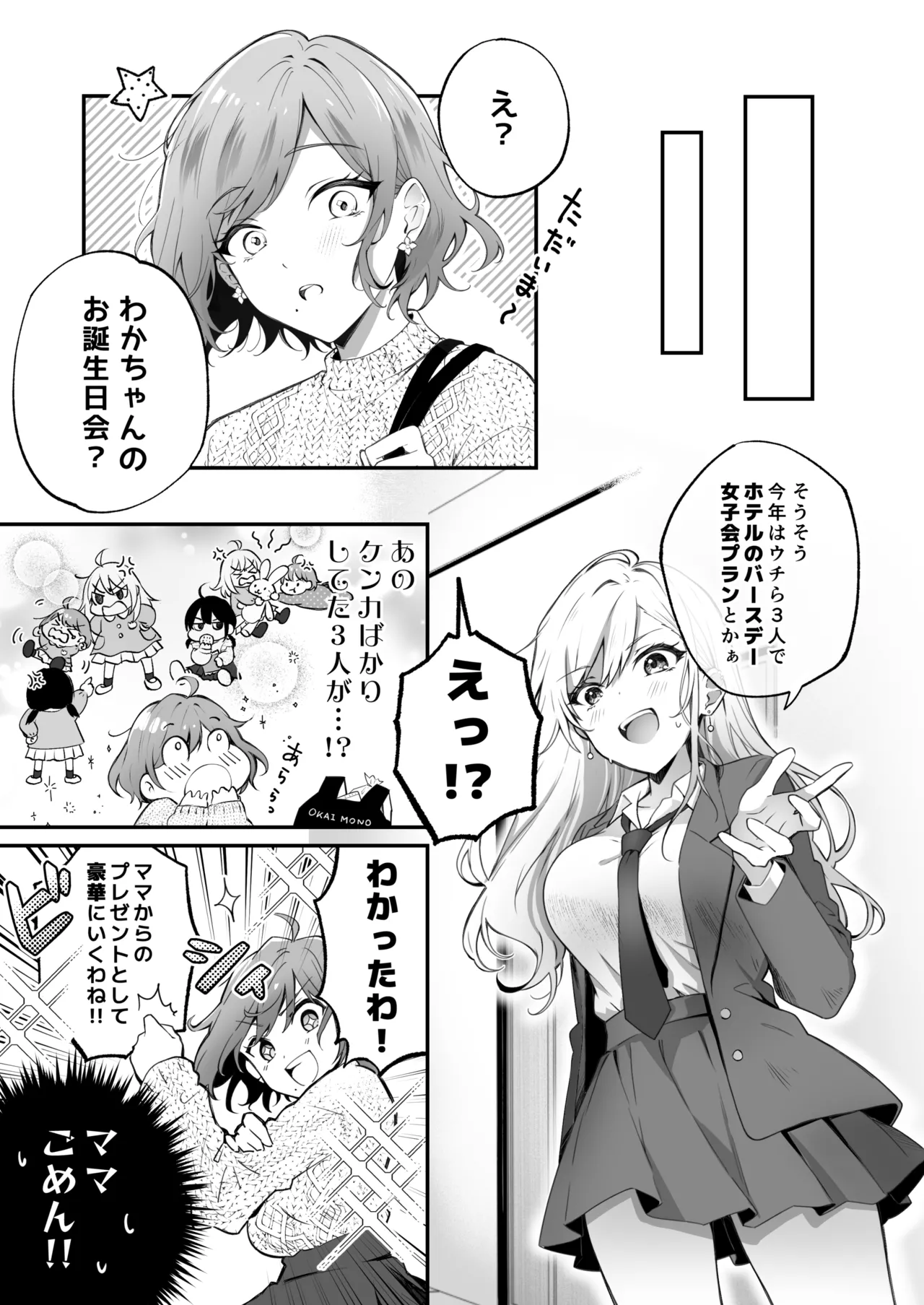 Kateinai Baishun 3 page 7 full