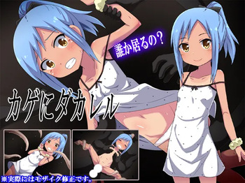 kage ni dakareru cover