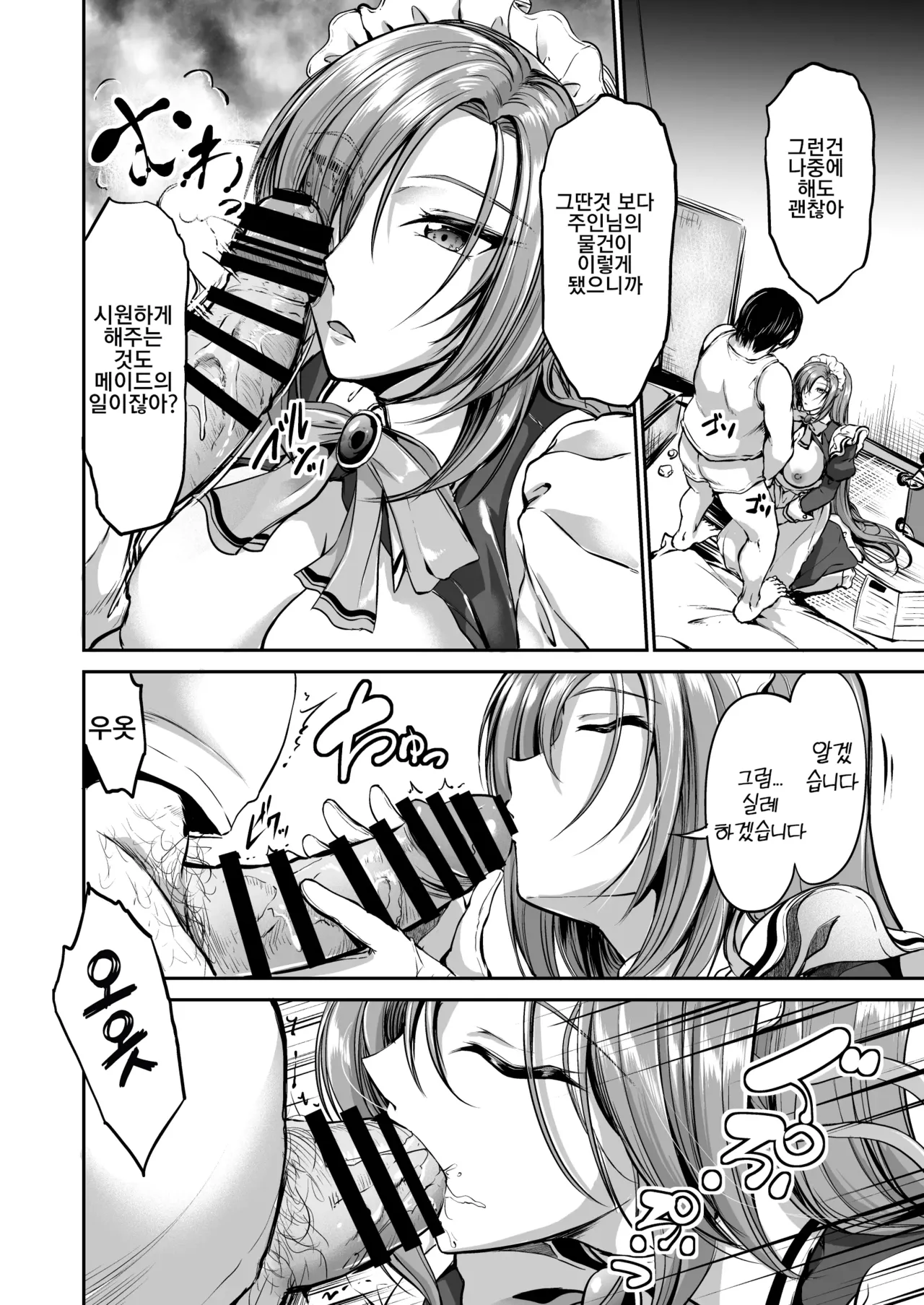 ご主人様の仰せのままに + 怜華編おまけ  주인님의 명령대로~레이카편 +오마케 page 7 full