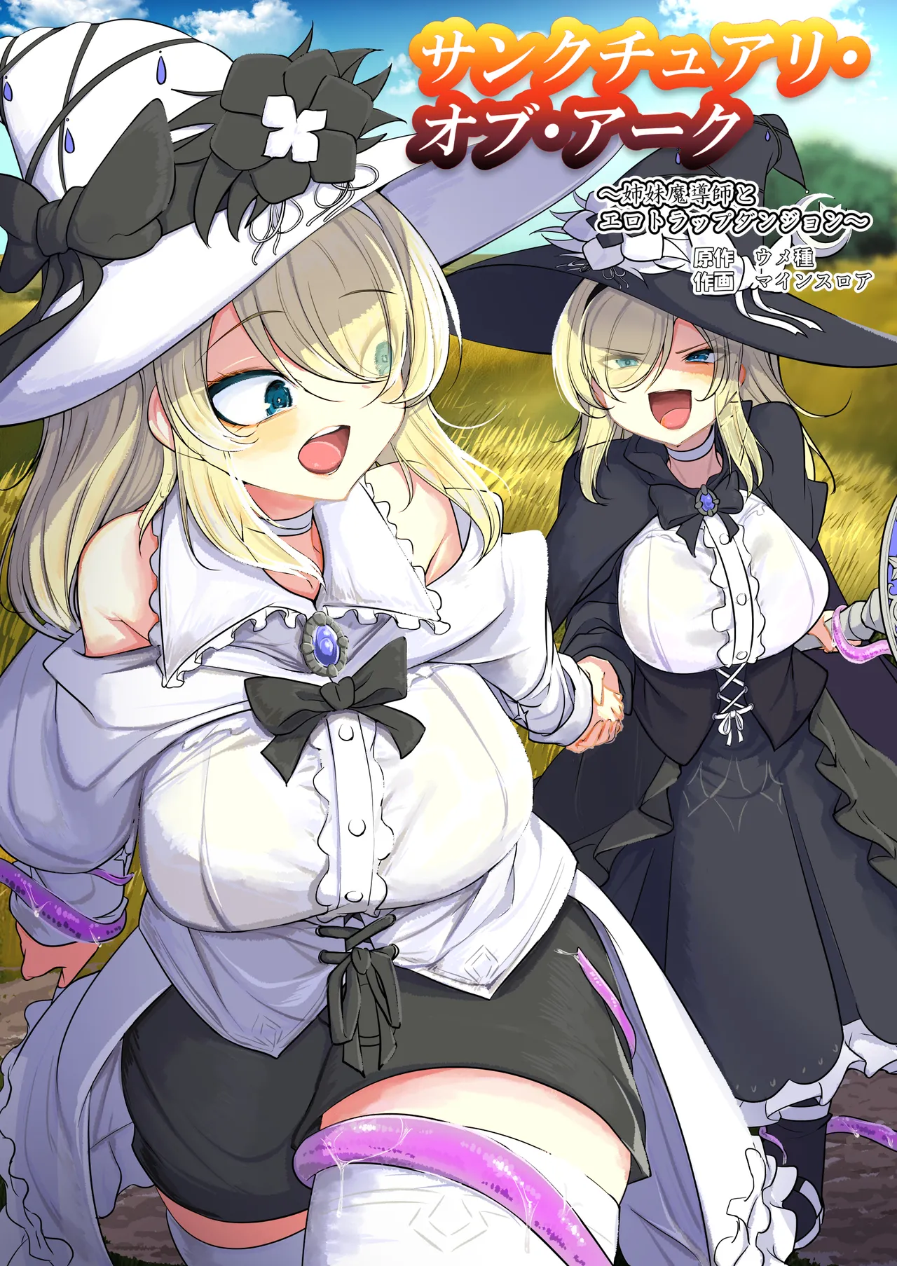 Sanctuary of Arc ~Shimai Madoushi to Ero Trap Dungeon~ page 1 full