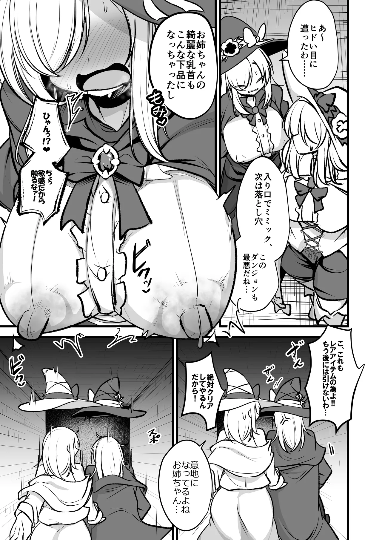 Sanctuary of Arc ~Shimai Madoushi to Ero Trap Dungeon~ page 10 full