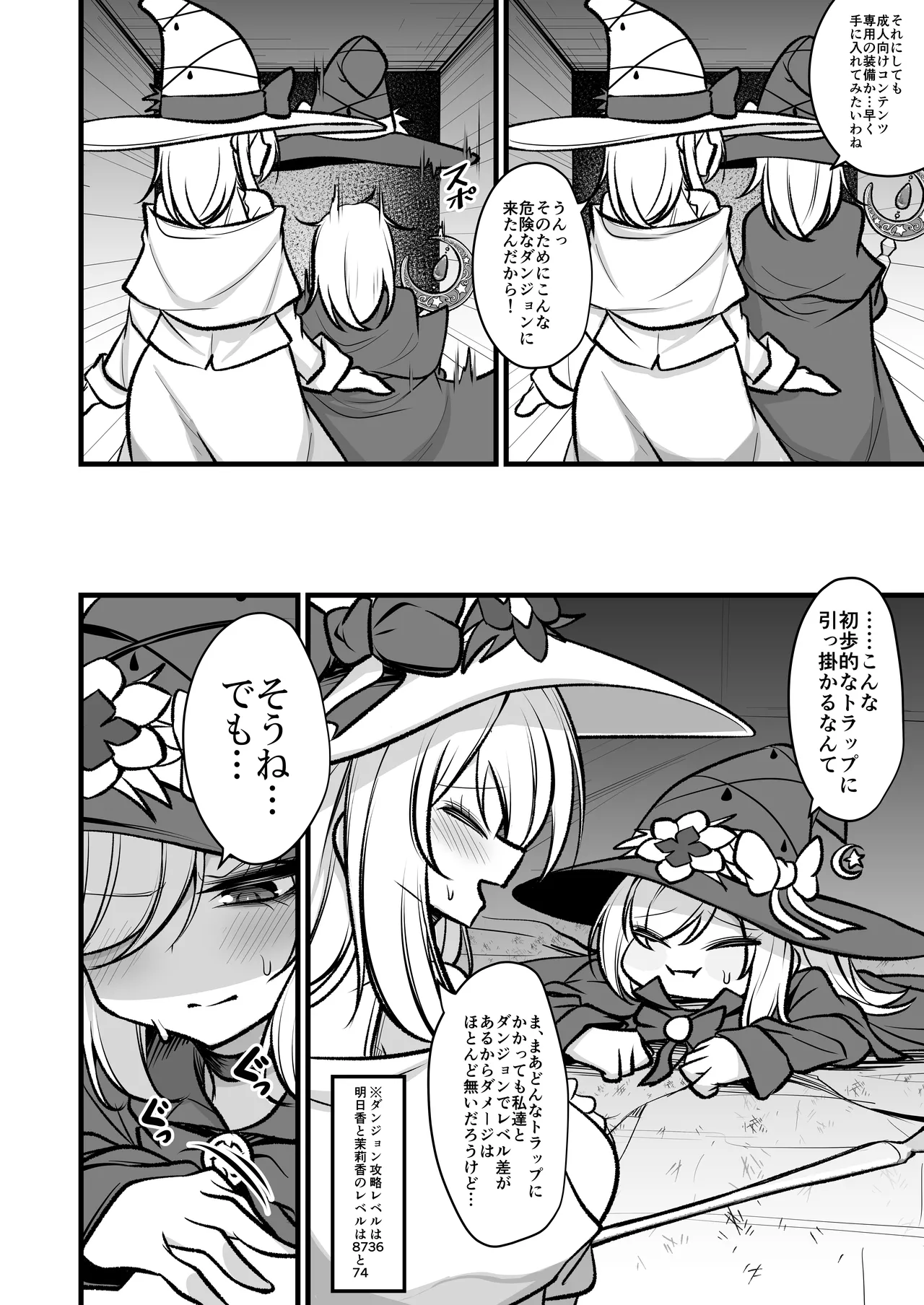 Sanctuary of Arc ~Shimai Madoushi to Ero Trap Dungeon~ page 5 full