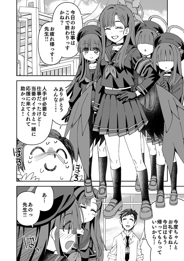 Ichika page 1 full