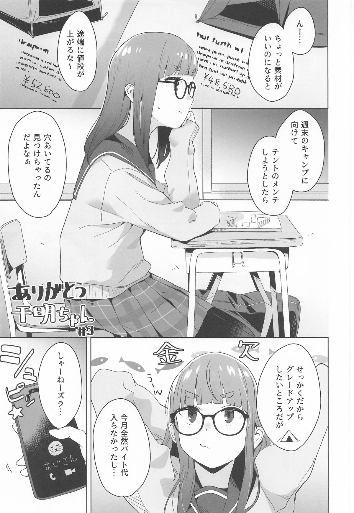 △comic vol.2 ありがとう千明ちゃん page 10 full