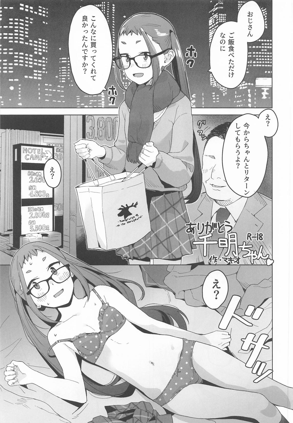 △comic vol.2 ありがとう千明ちゃん page 2 full