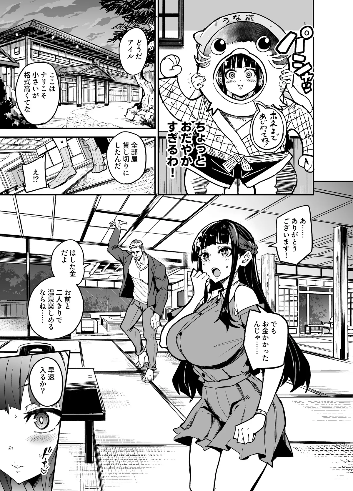 アブカノ温泉編 page 5 full