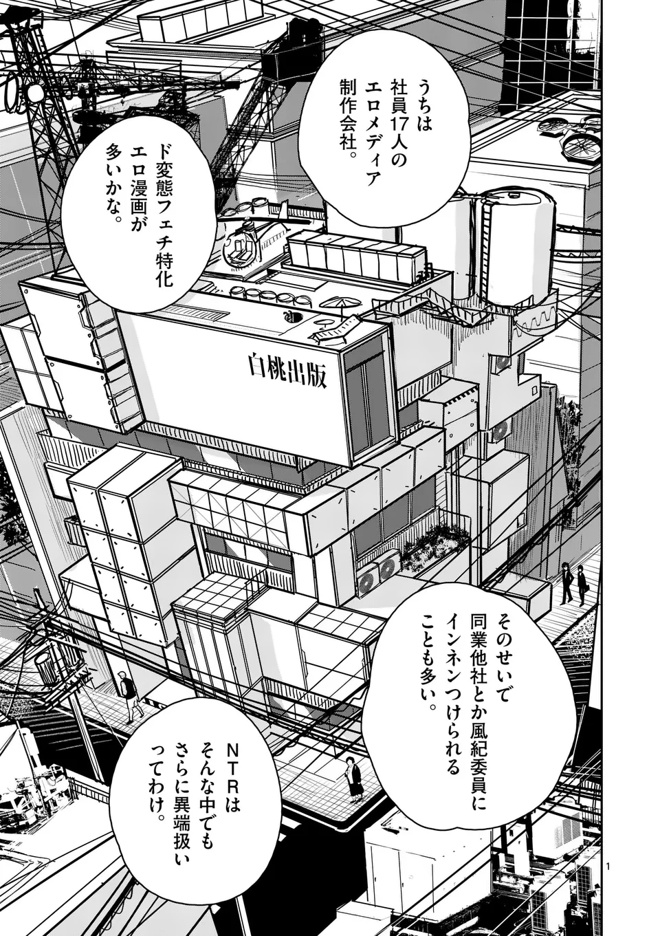 【dhibi】その炎の名は性癖｜裏サンデー 3 page 1 full